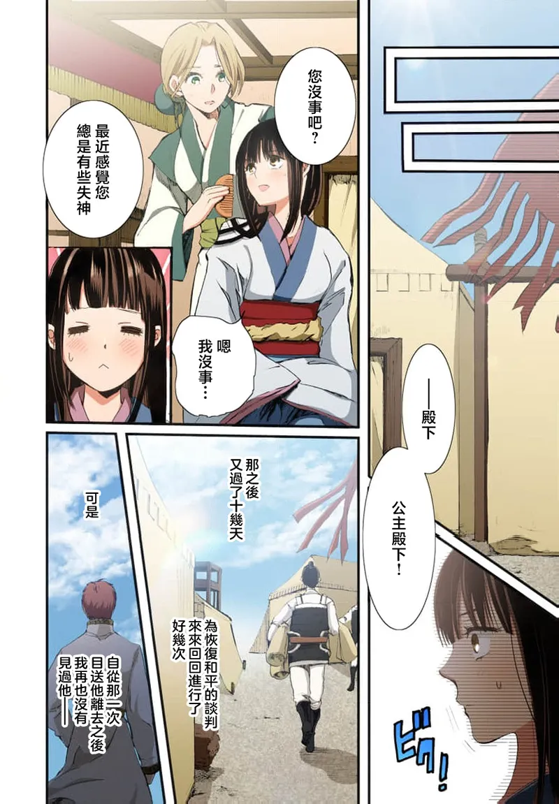 Ryuo no choai hanayome wa sogen ni midare saku【furukara】 | 龙王的宠爱 在草原上怒放的新娘【全彩】 1-4 page 24 - full censorship story arc hentai manga - read online free