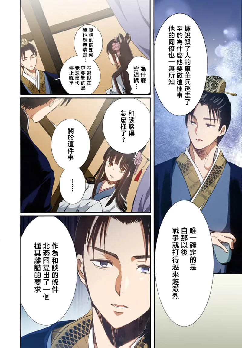 Ryuo no choai hanayome wa sogen ni midare saku【furukara】 | 龙王的宠爱 在草原上怒放的新娘【全彩】 1-4 page 32 - full censorship story arc hentai manga - read online free