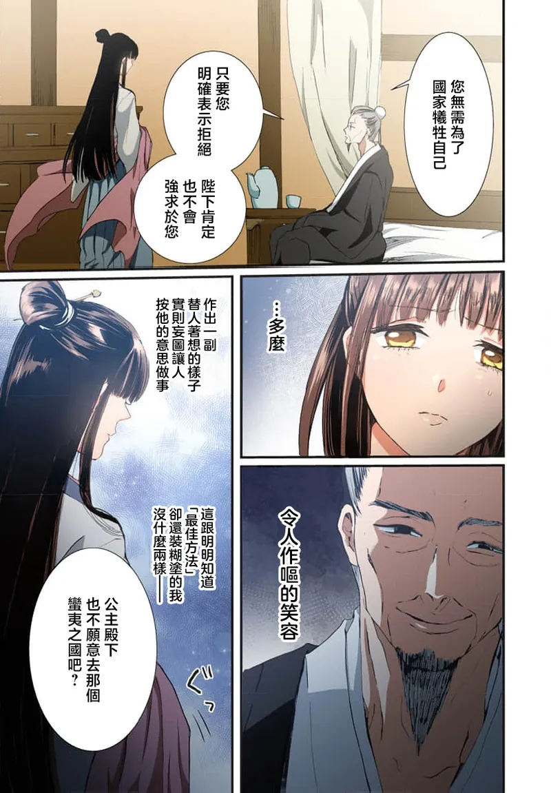 Ryuo no choai hanayome wa sogen ni midare saku【furukara】 | 龙王的宠爱 在草原上怒放的新娘【全彩】 1-4 page 41 - full censorship story arc hentai manga - read online free