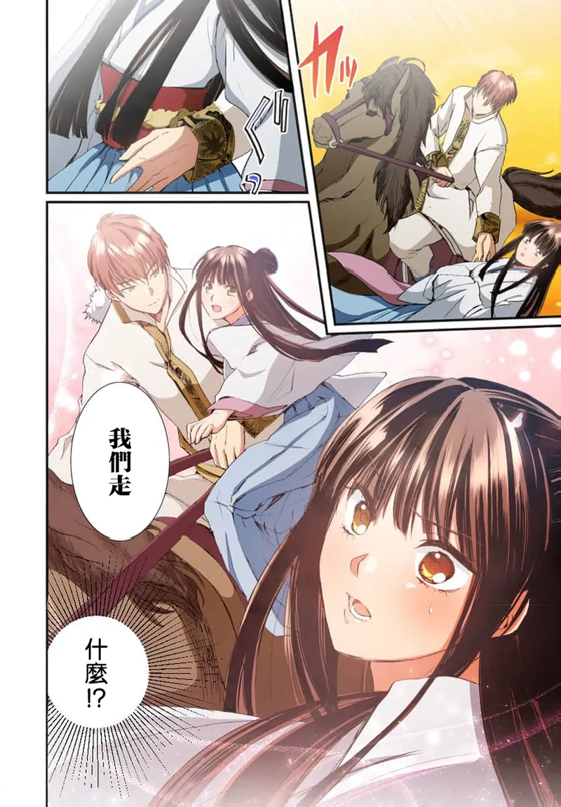 Ryuo no choai hanayome wa sogen ni midare saku【furukara】 | 龙王的宠爱 在草原上怒放的新娘【全彩】 1-4 page 46 - sole female sole male hentai manga - read online free