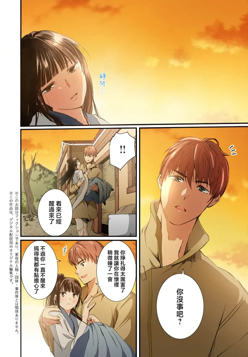 Ryuo no choai hanayome wa sogen ni midare saku【furukara】 | 龙王的宠爱 在草原上怒放的新娘【全彩】 1-4 page 50 - sole female sole male hentai manga - read online free