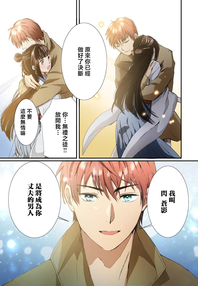 Ryuo no choai hanayome wa sogen ni midare saku【furukara】 | 龙王的宠爱 在草原上怒放的新娘【全彩】 1-4 page 55 - full censorship story arc hentai manga - read online free