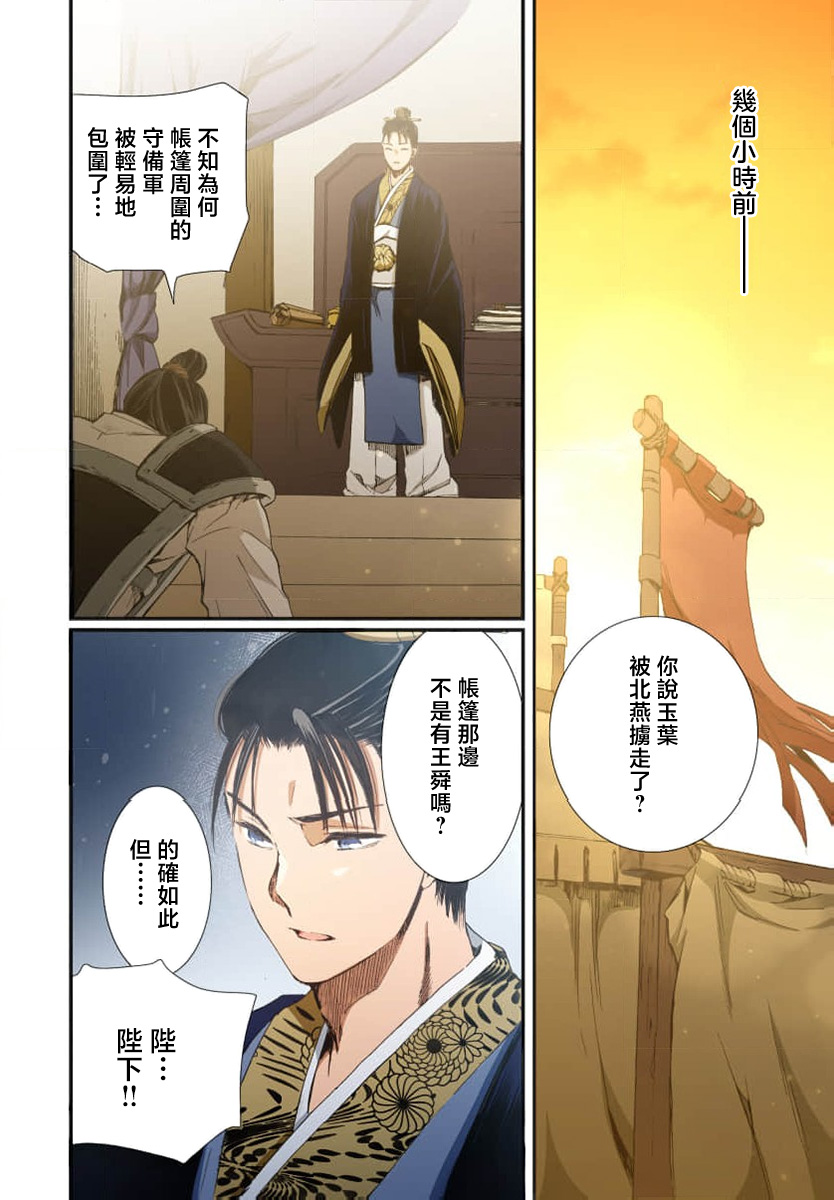 Ryuo no choai hanayome wa sogen ni midare saku【furukara】 | 龙王的宠爱 在草原上怒放的新娘【全彩】 1-4 page 56 - sole female sole male hentai manga - read online free