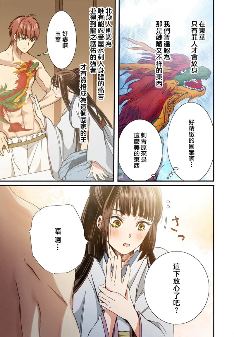 Ryuo no choai hanayome wa sogen ni midare saku【furukara】 | 龙王的宠爱 在草原上怒放的新娘【全彩】 1-4 page 71 - full censorship story arc hentai manga - read online free