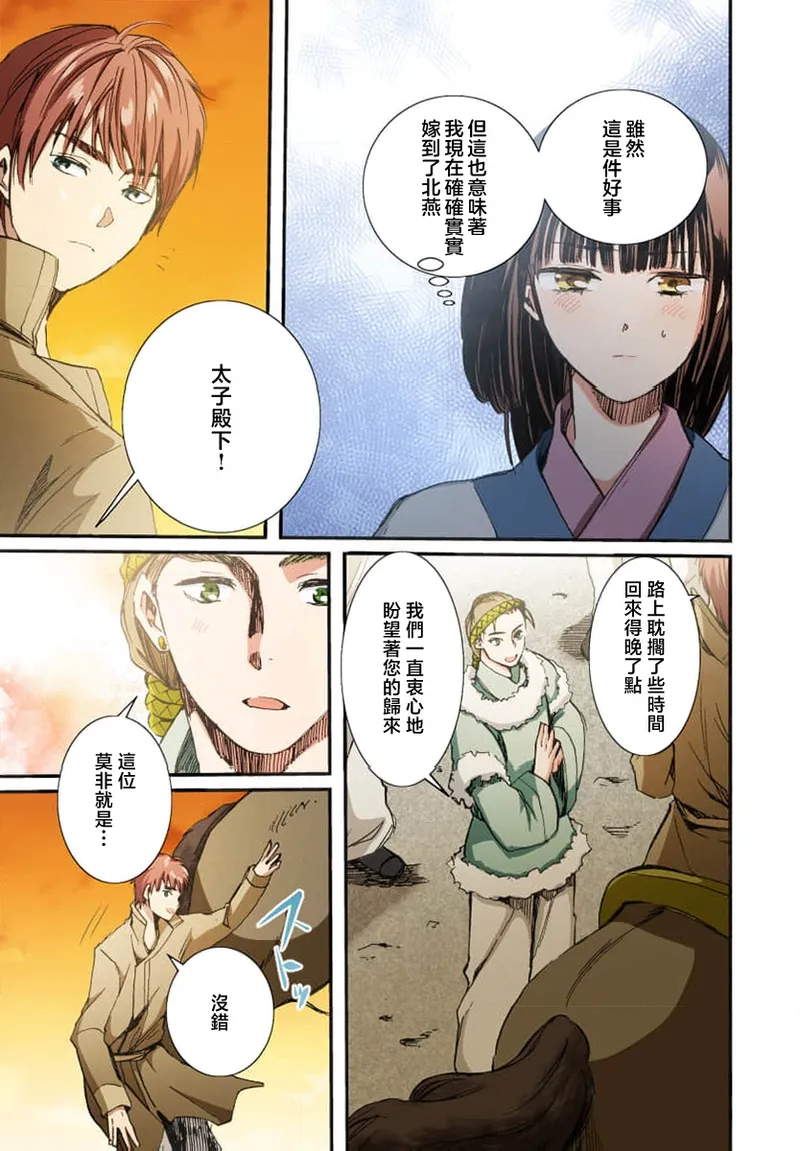 Ryuo no choai hanayome wa sogen ni midare saku【furukara】 | 龙王的宠爱 在草原上怒放的新娘【全彩】 1-4 page 87 - sole female sole male hentai manga - read online free