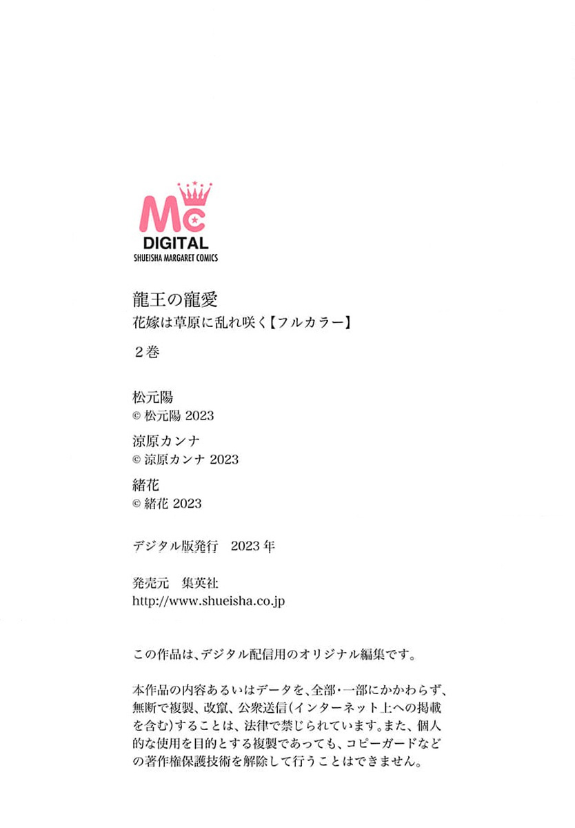 Ryuo no choai hanayome wa sogen ni midare saku【furukara】 | 龙王的宠爱 在草原上怒放的新娘【全彩】 1-4 page 94 - full censorship story arc hentai manga - read online free