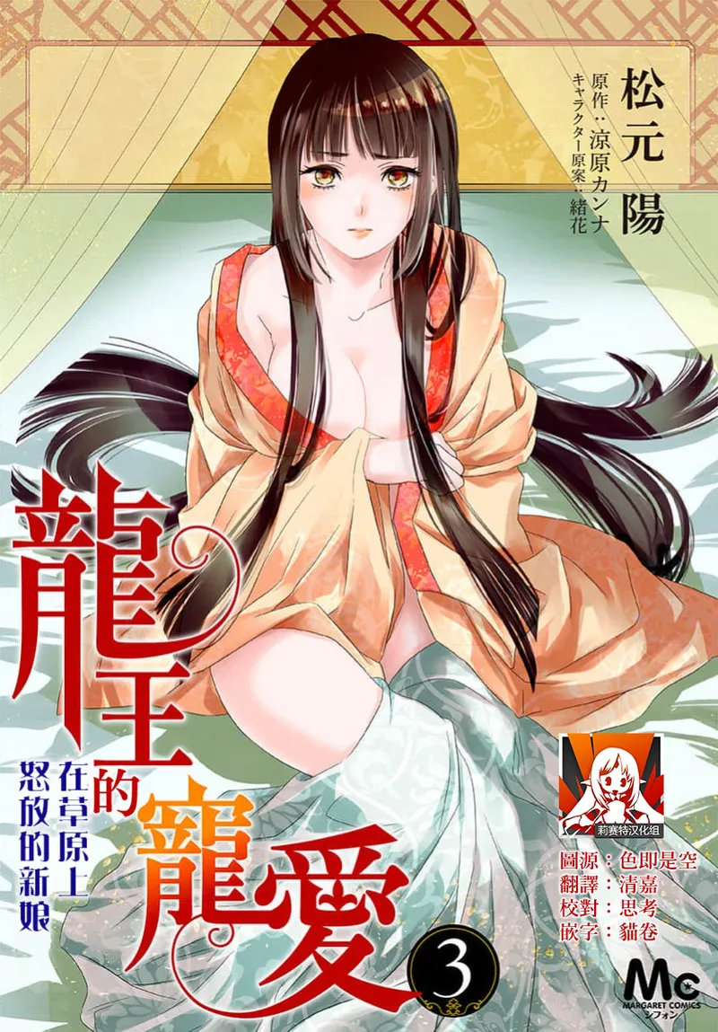 Ryuo no choai hanayome wa sogen ni midare saku【furukara】 | 龙王的宠爱 在草原上怒放的新娘【全彩】 1-4 page 95 - sole female sole male hentai manga - read online free