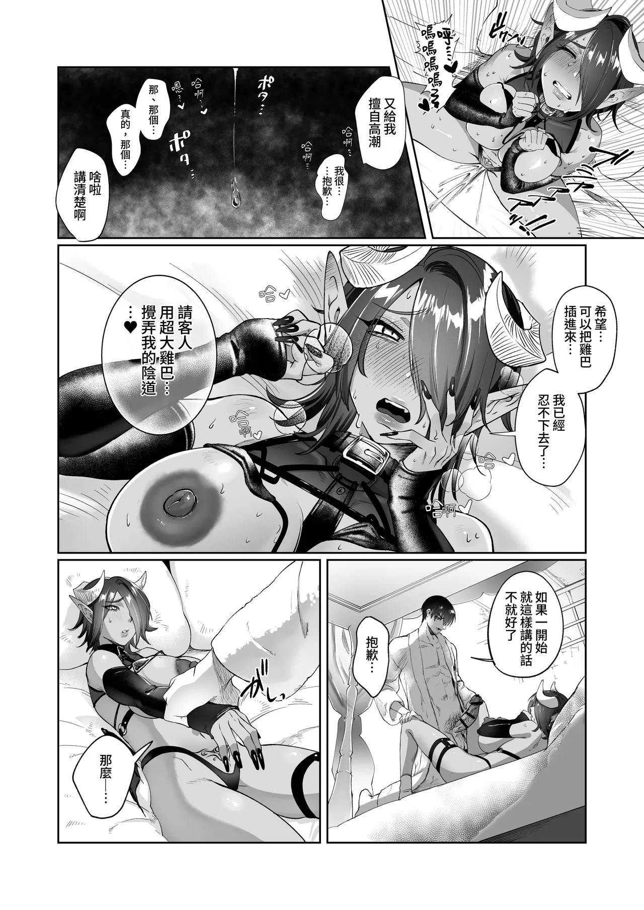 [Shishimusha (Inobuta)] Ponkotsu Succubus Chesuka-chan! ~Zetsurin Potion de Oni Chinpo to Kashita Jourenkyaku e no Seii no Claim Taiou~ | 廢柴魅魔小潔絲卡！～為精神飲料而變得凶惡無比大肉●的常客進行滿懷誠意的客訴處理～ [Chinese] [基德漢化組] [Digital] page 16 original parody - sole female sole male hentai manga - read online free