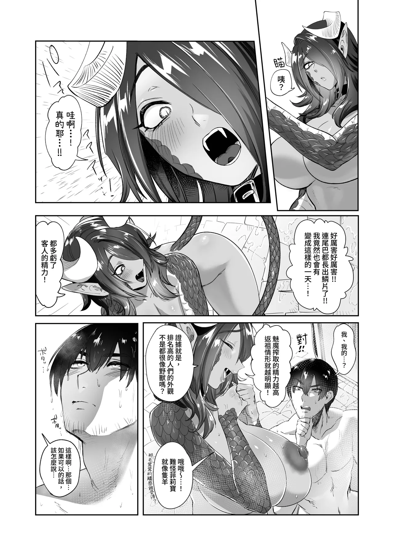 [Shishimusha (Inobuta)] Ponkotsu Succubus Chesuka-chan! ~Zetsurin Potion de Oni Chinpo to Kashita Jourenkyaku e no Seii no Claim Taiou~ | 廢柴魅魔小潔絲卡！～為精神飲料而變得凶惡無比大肉●的常客進行滿懷誠意的客訴處理～ [Chinese] [基德漢化組] [Digital] page 32 original parody - sole female sole male hentai manga - read online free