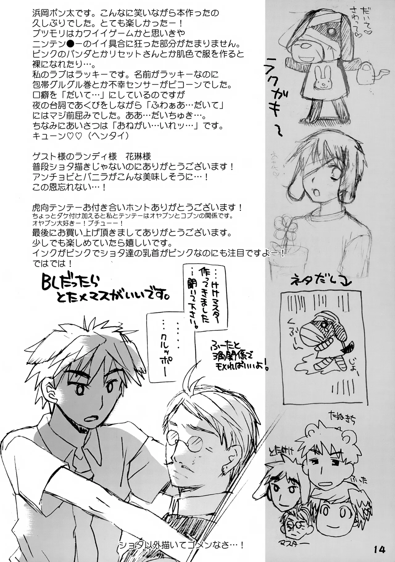 Ikenai! Doubutsu no Mori - Page 14