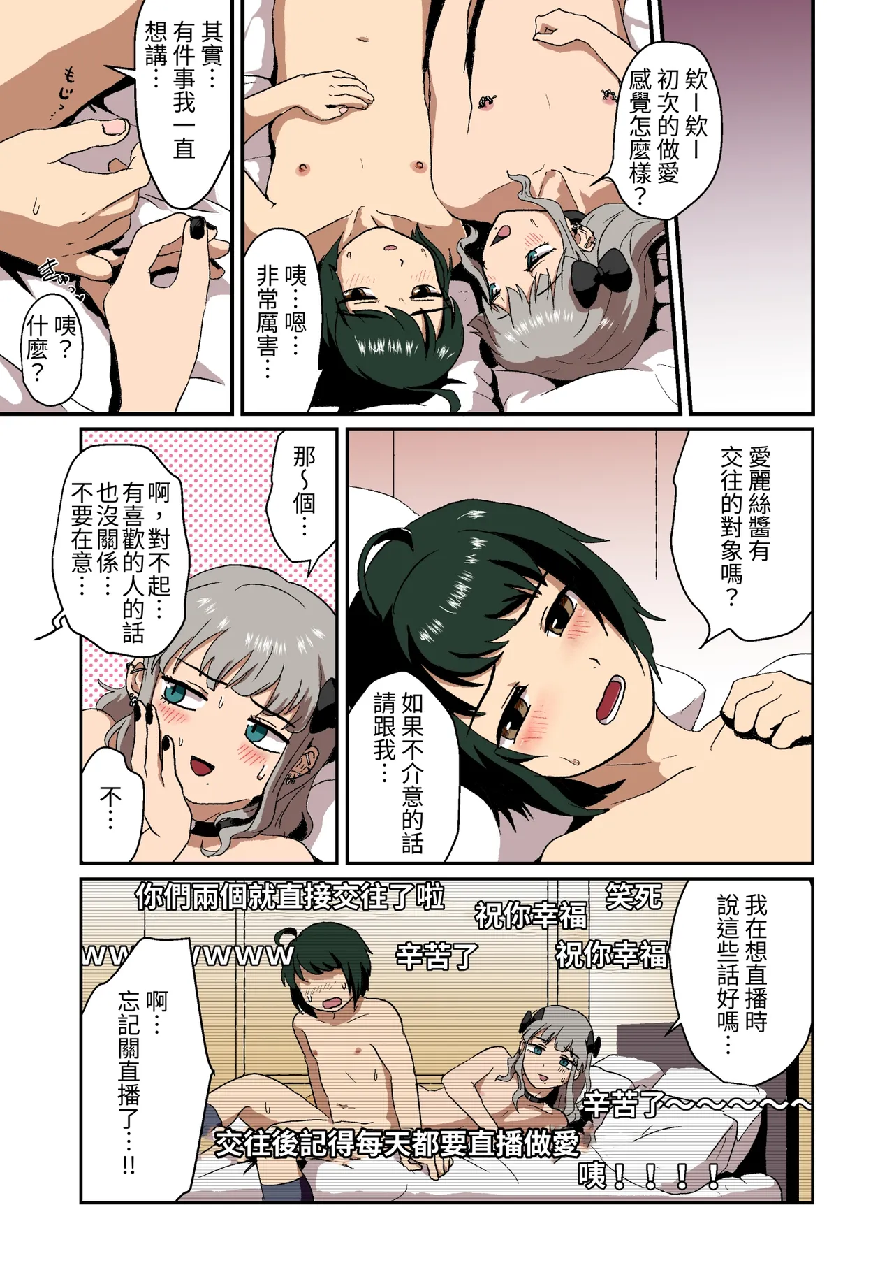 Hentai na Bokura no OffPako Haishin Mite Full color editon | 請看我們兩個變態的線下性愛直播 全彩版 page 43 original parody - chastity belt nakadashi hentai manga - read online free