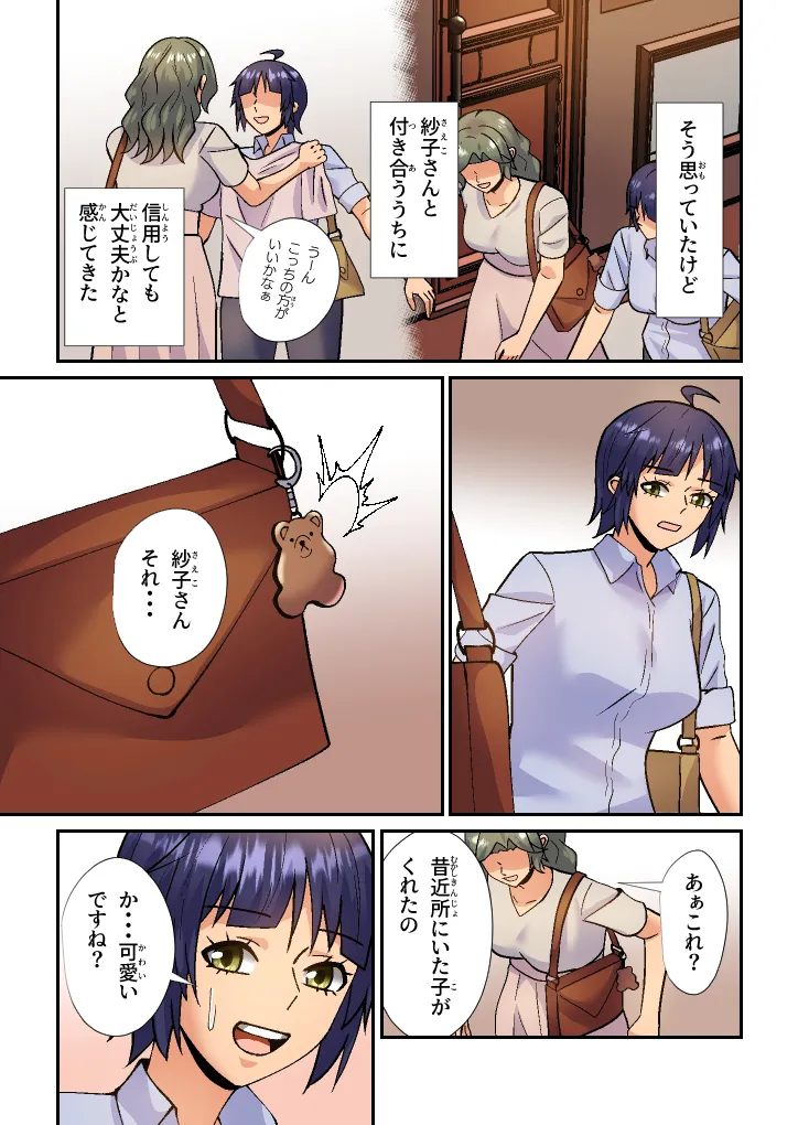 My stepmother is my first love and my sex friend - Page 10