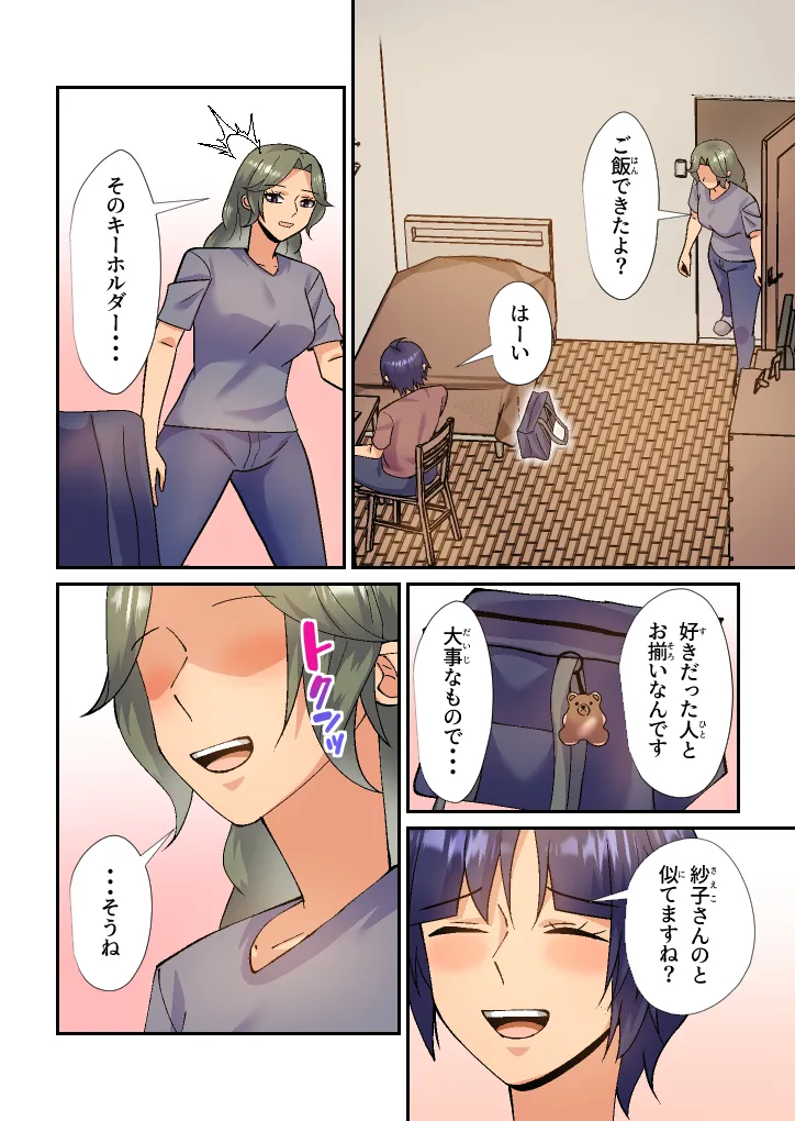 My stepmother is my first love and my sex friend - Page 23