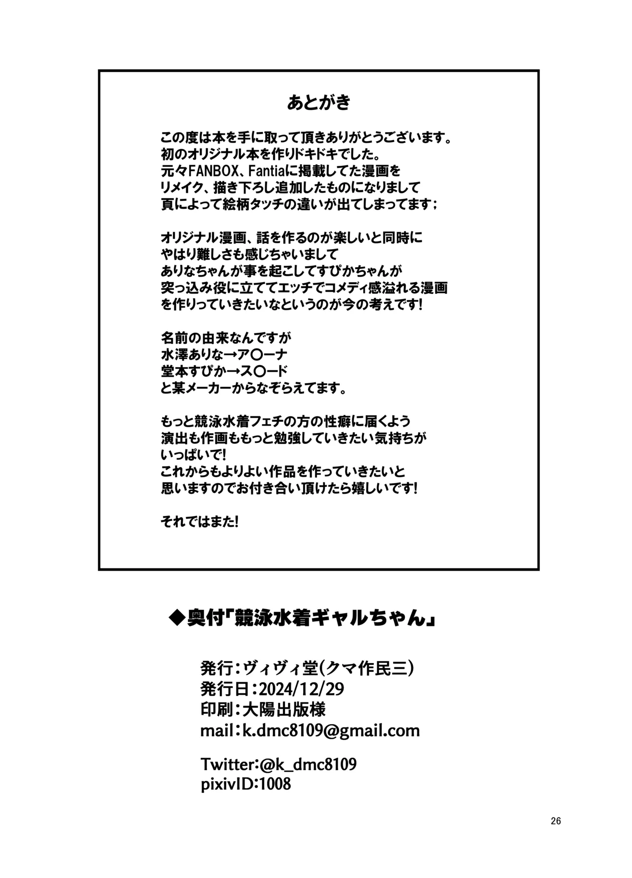 Kyouei Mizugi Gal-chan page 26 original parody - big breasts dark skin hentai manga - read online free