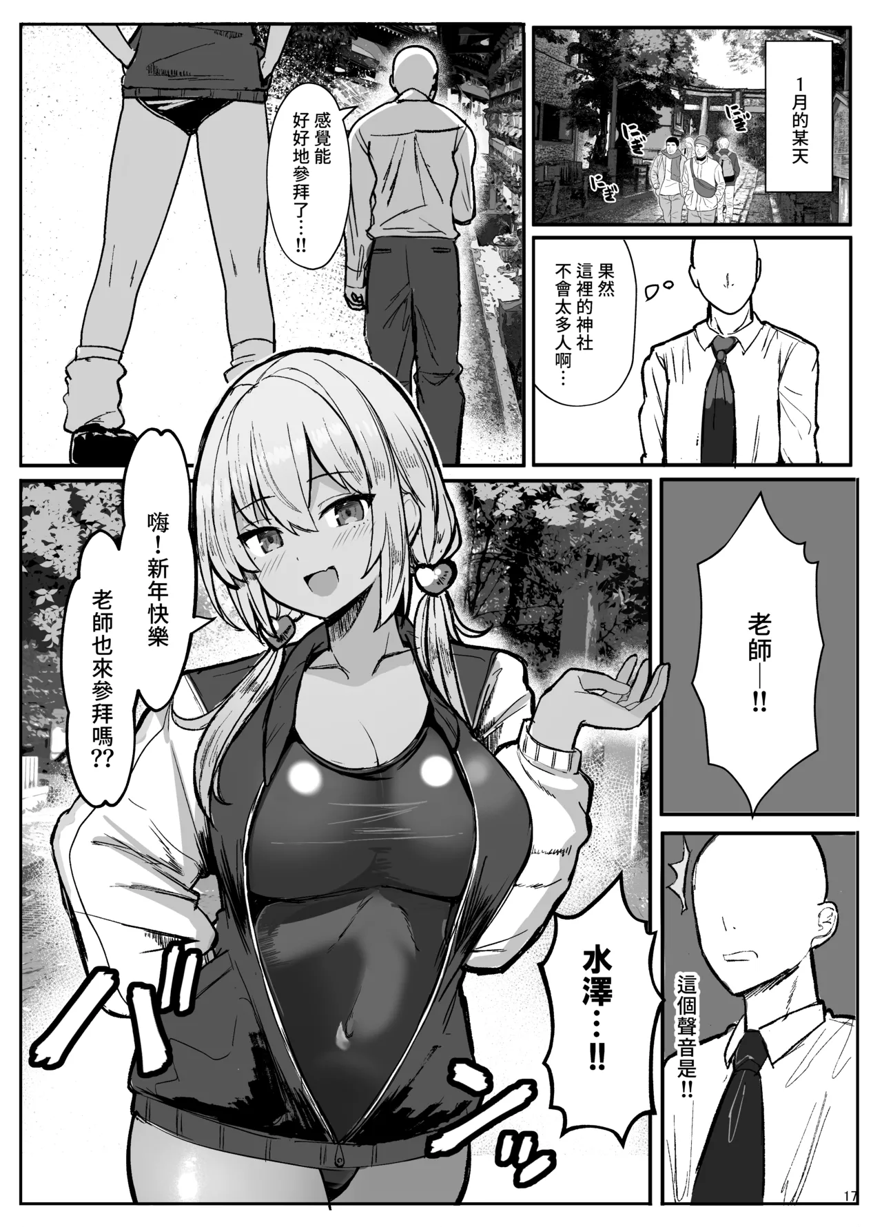 Kyouei Mizugi Gal-chan | 穿競賽泳裝的辣妹 page 17 original parody - dark skin gyaru hentai manga - read online free