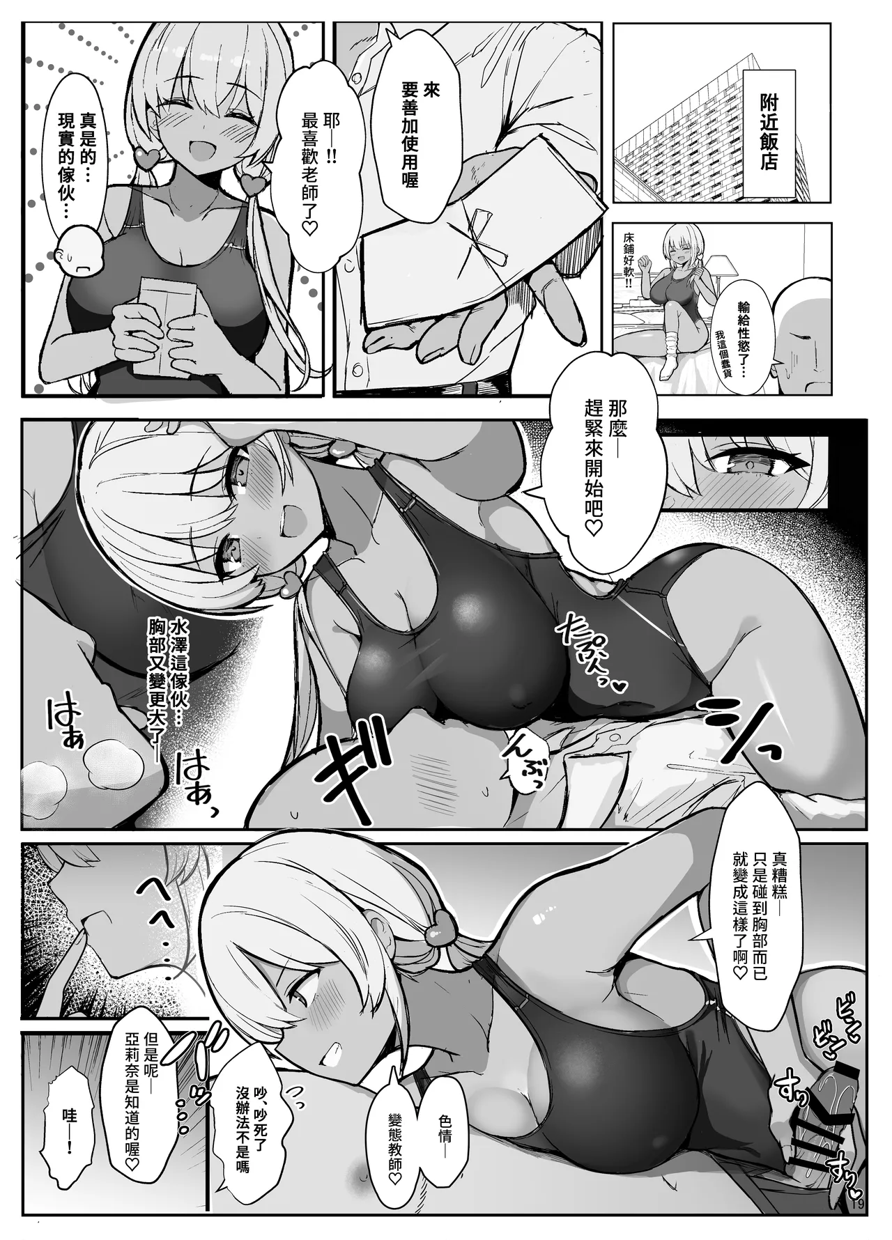 Kyouei Mizugi Gal-chan | 穿競賽泳裝的辣妹 - Page 19
