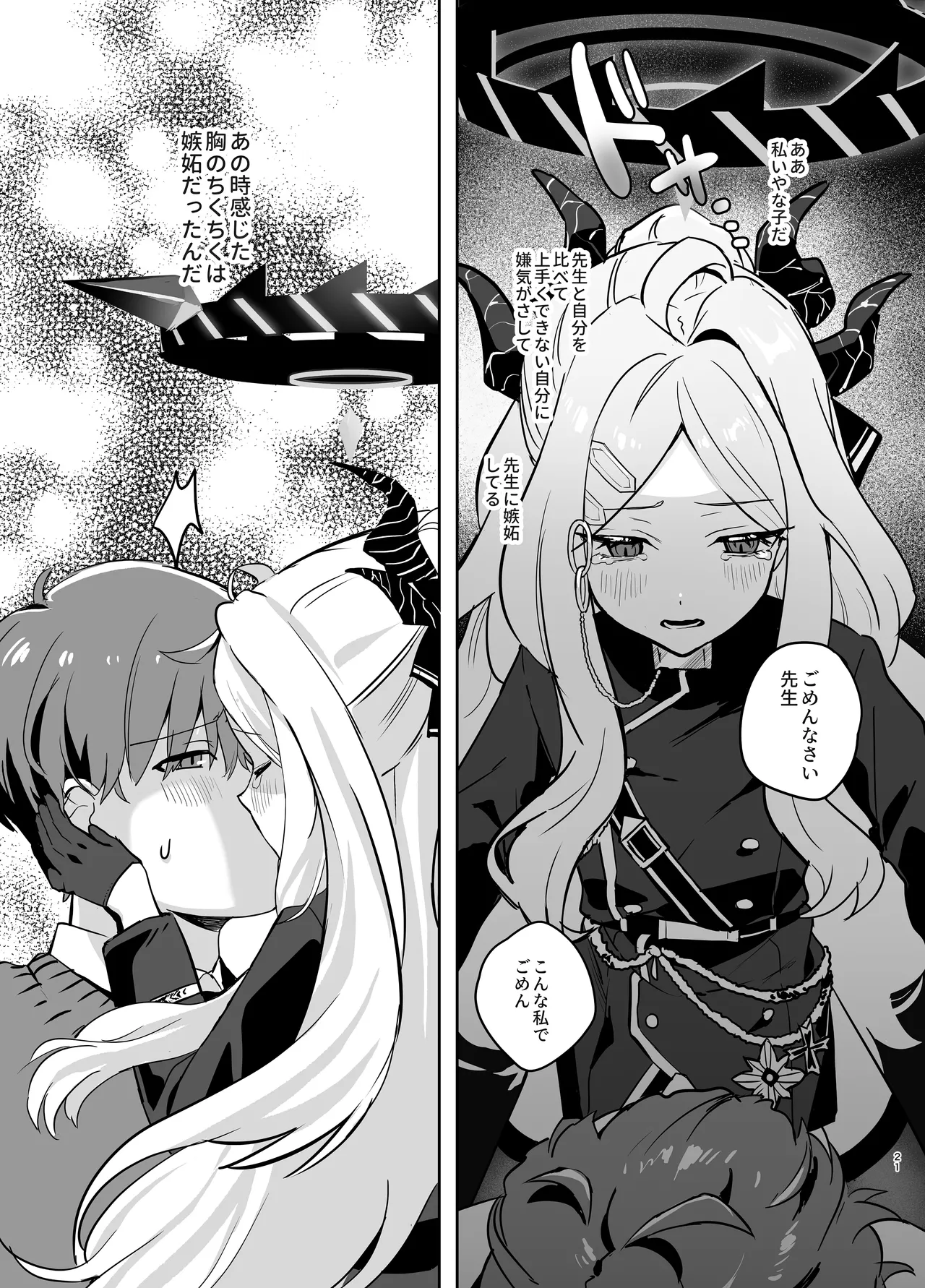 Hoshikage ni Milk o Tokaseba - Page 21