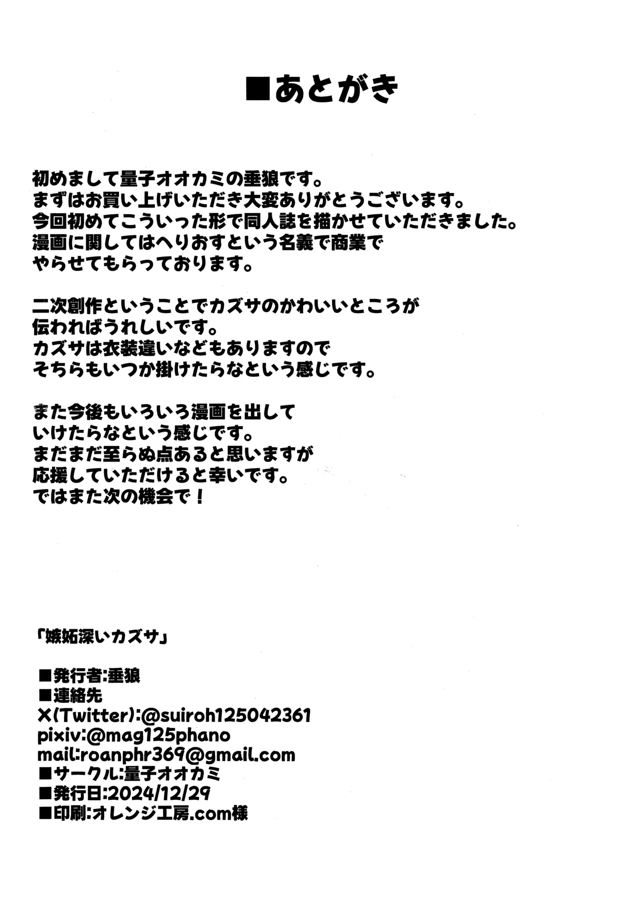 Shittobukai Kazusa page 17 featuring sensei blue archive parody - blowjob catgirl hentai manga - read online free