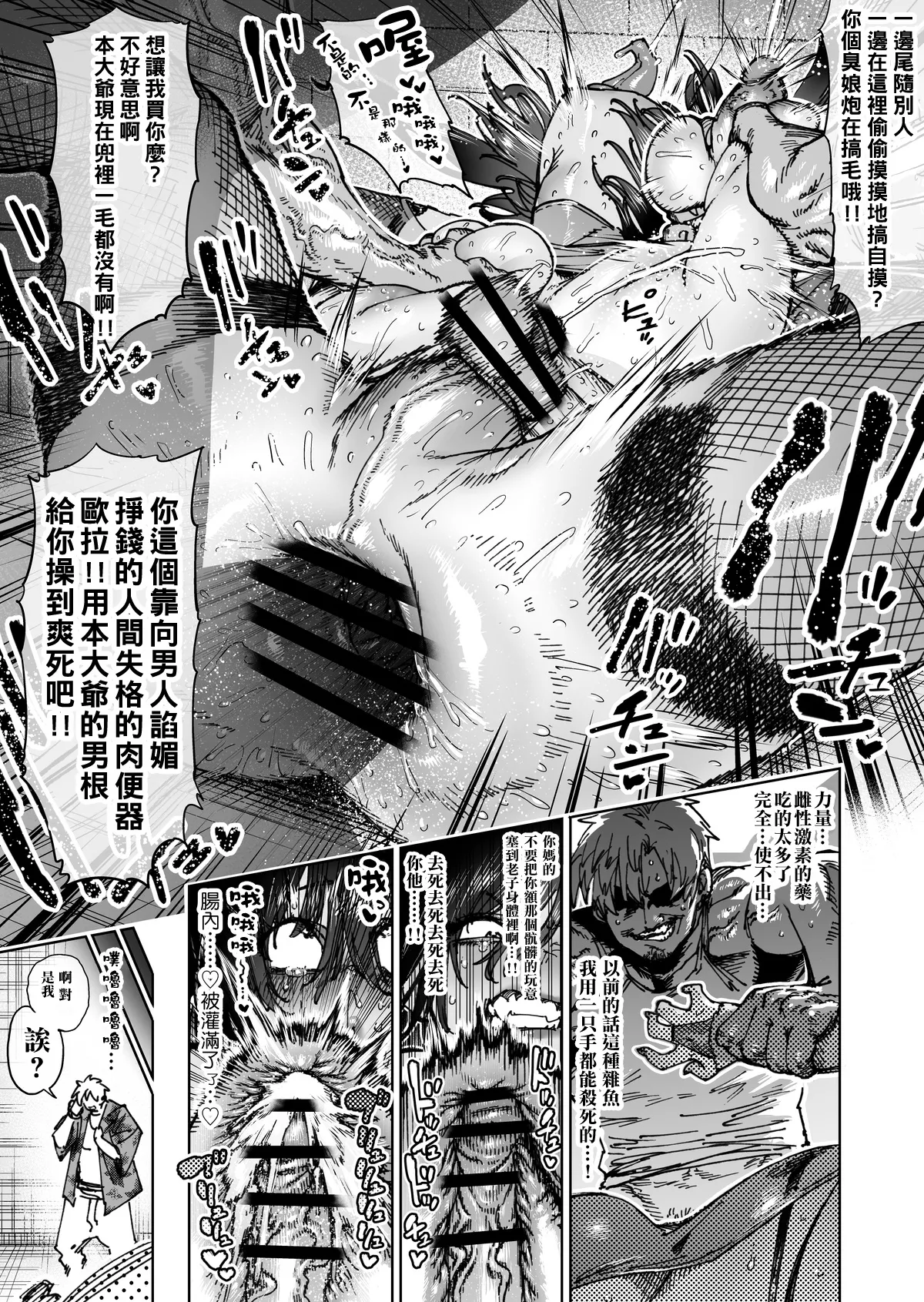 Sekai Saikyou no Koroshiya Self Mesu-ka Kaizou | 世界最强杀手的自我母猪调教改造 page 16 original parody - big breasts chastity belt hentai manga - read online free