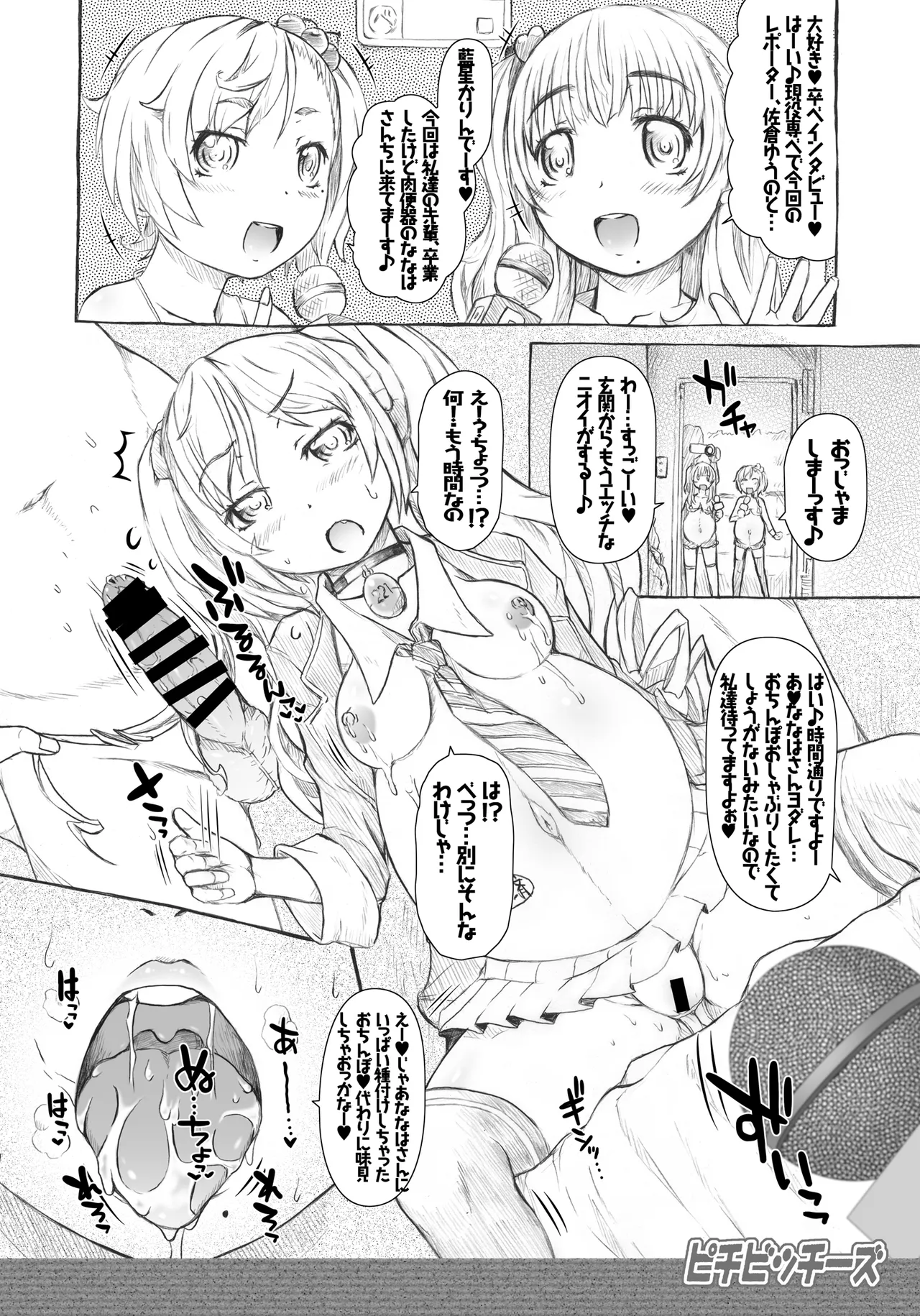 ピチビッチーズ - Page 15