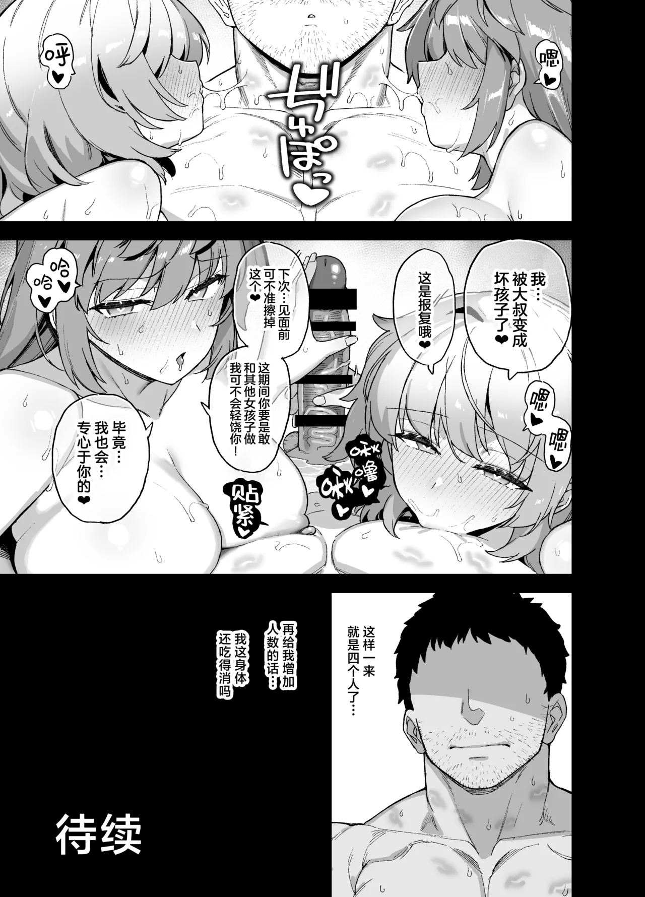 桜春女学院の男優 4 page 74 original parody - big breasts hentai manga - read online free