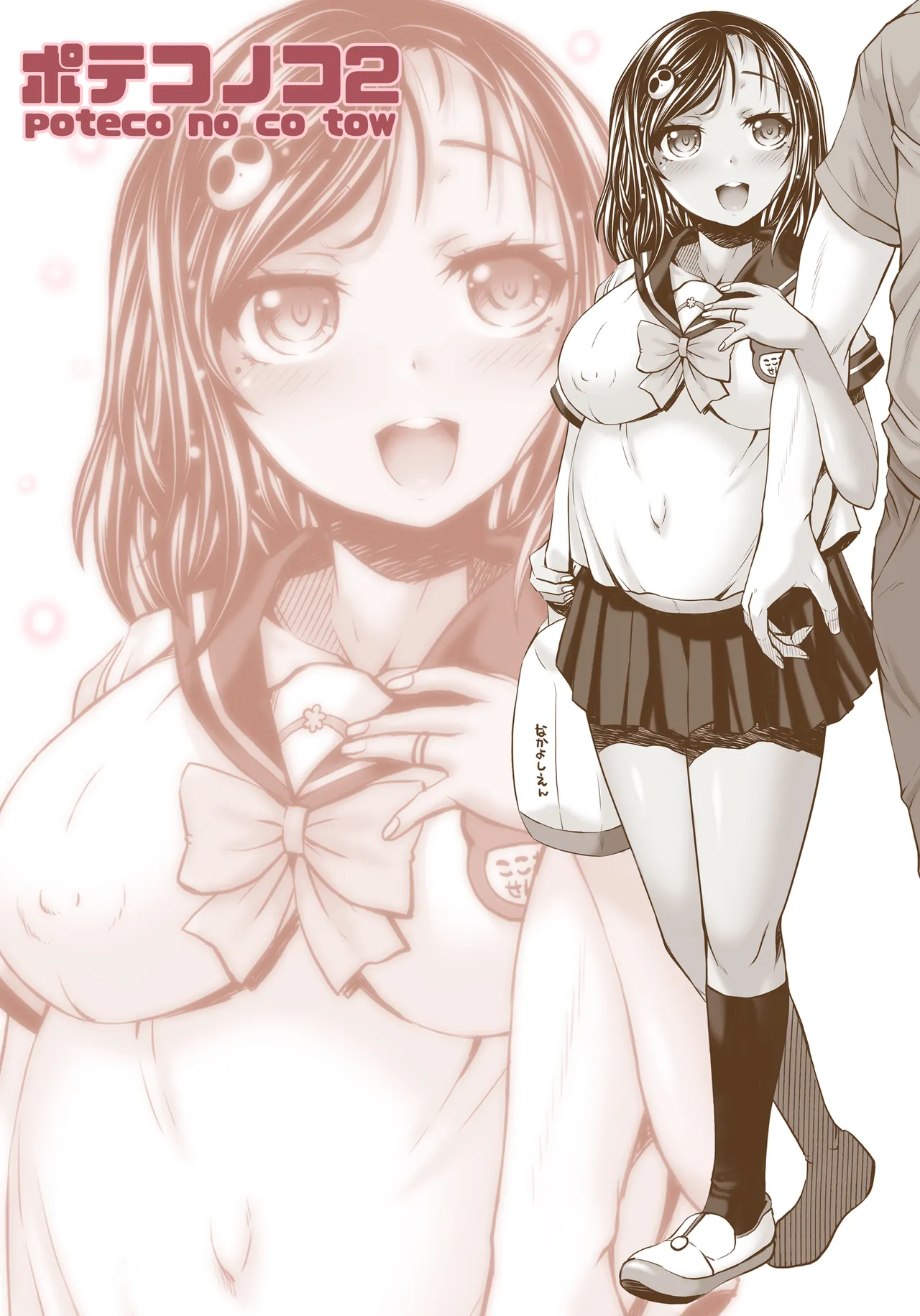 Poteco no Co 2 page 18 original parody - beauty mark x-ray hentai manga - read online free