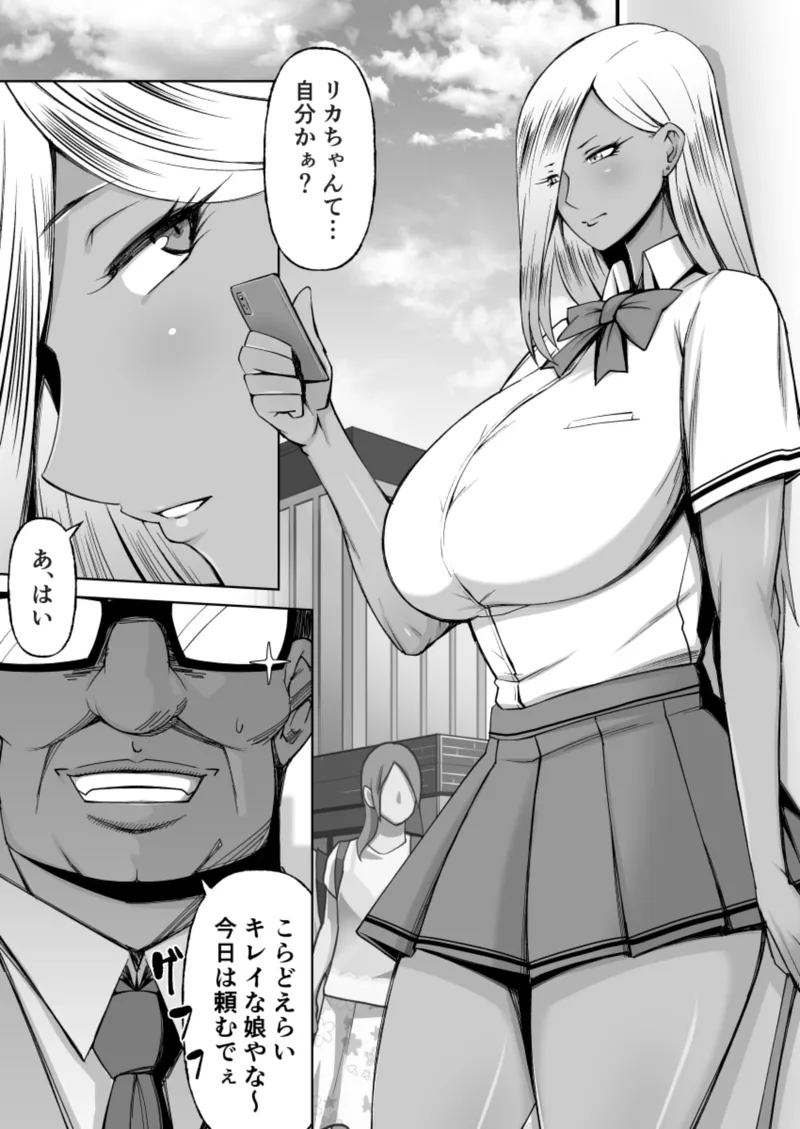 Kuro Gal Karepi no Tame ni Papakatsu su. - Page 4
