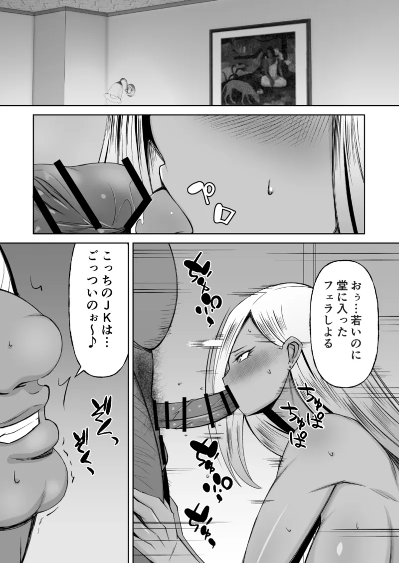 Kuro Gal Karepi no Tame ni Papakatsu su. - Page 5