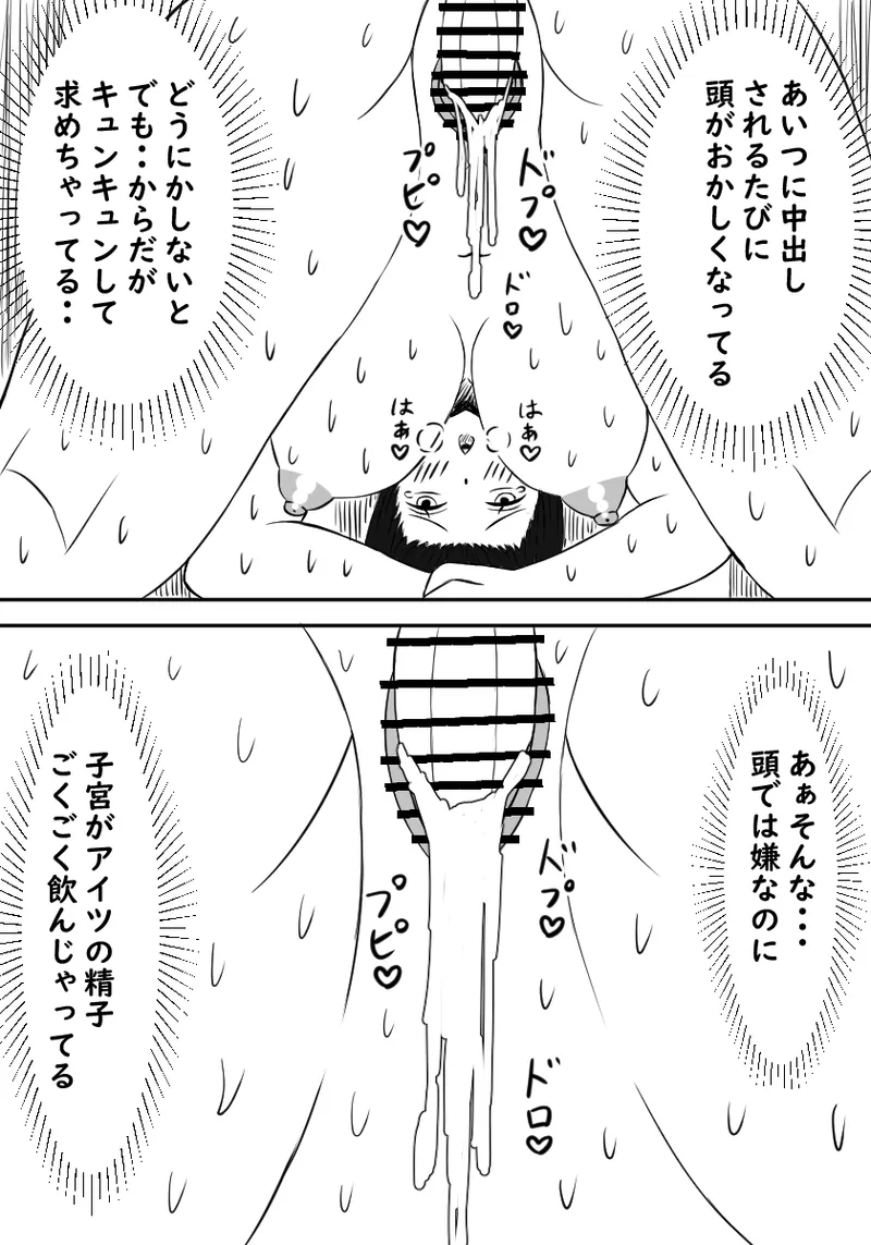 Osananajimi wa Haramasareru - Page 47