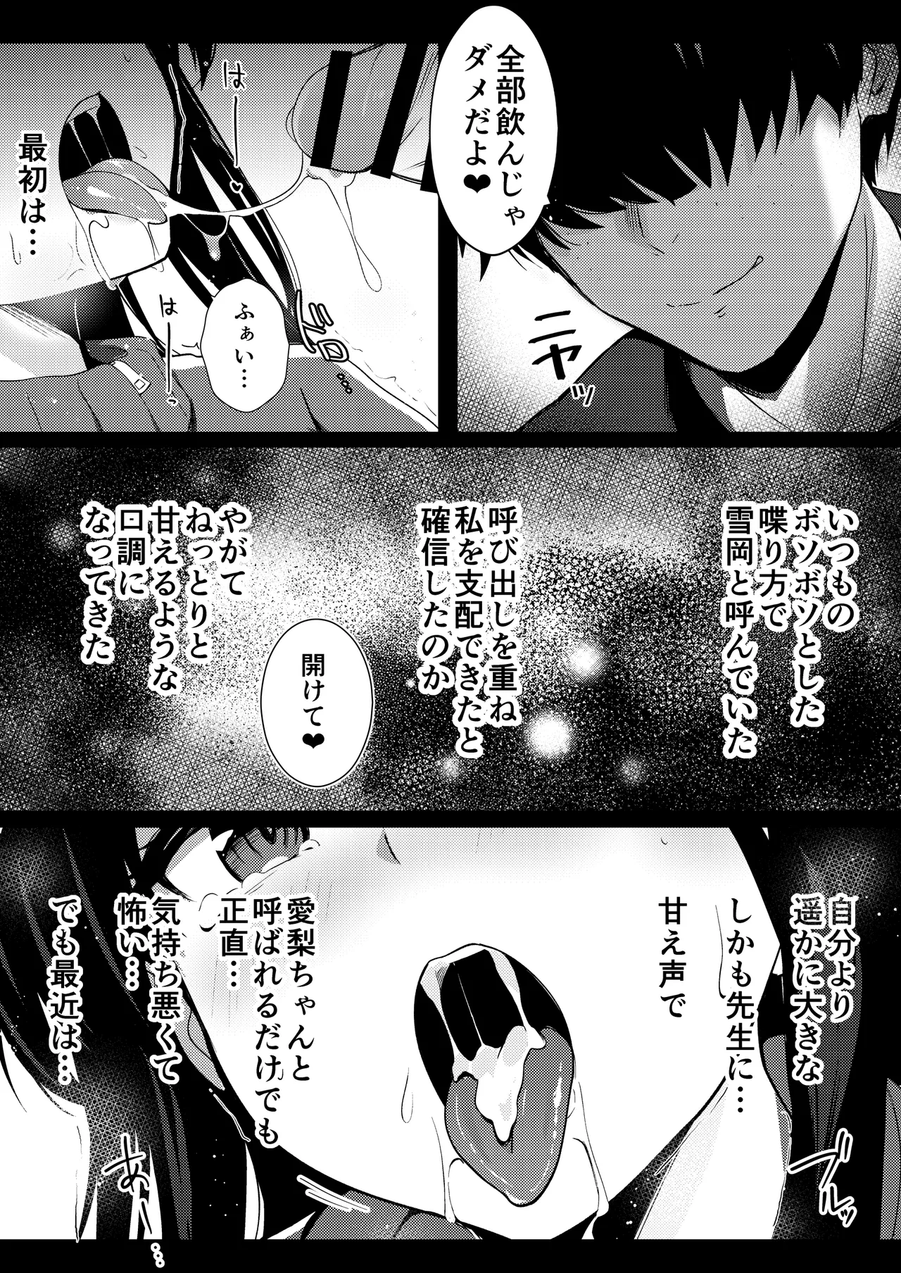 Boku no Akogare no Senpai - Page 30