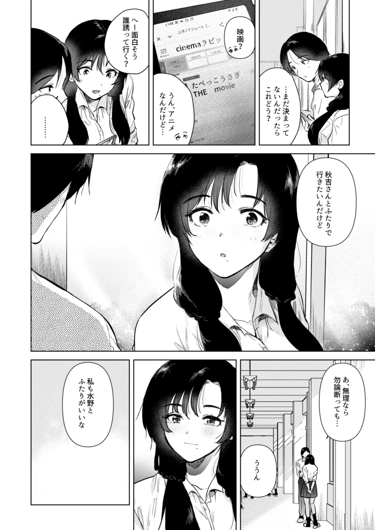 Zero Kyori no Manazashi - Page 35