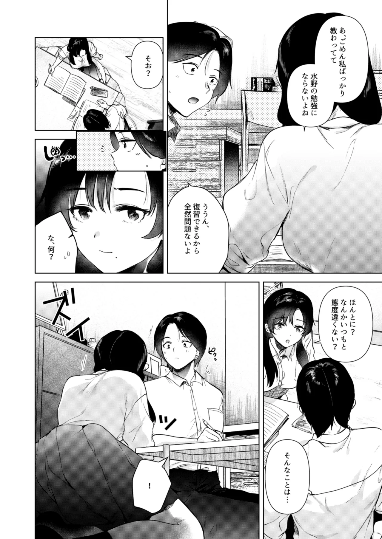 Zero Kyori no Manazashi - Page 9