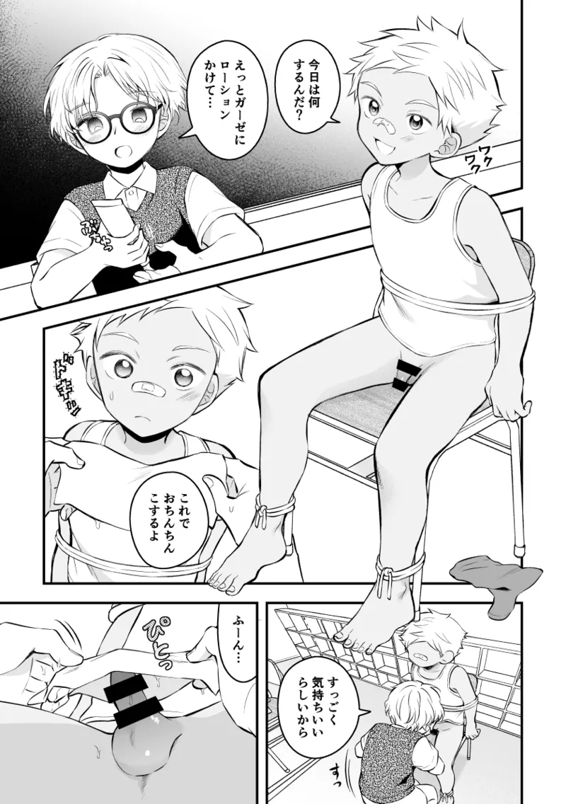 Lotion Gauze de Semerarete Shiofuki - Page 1