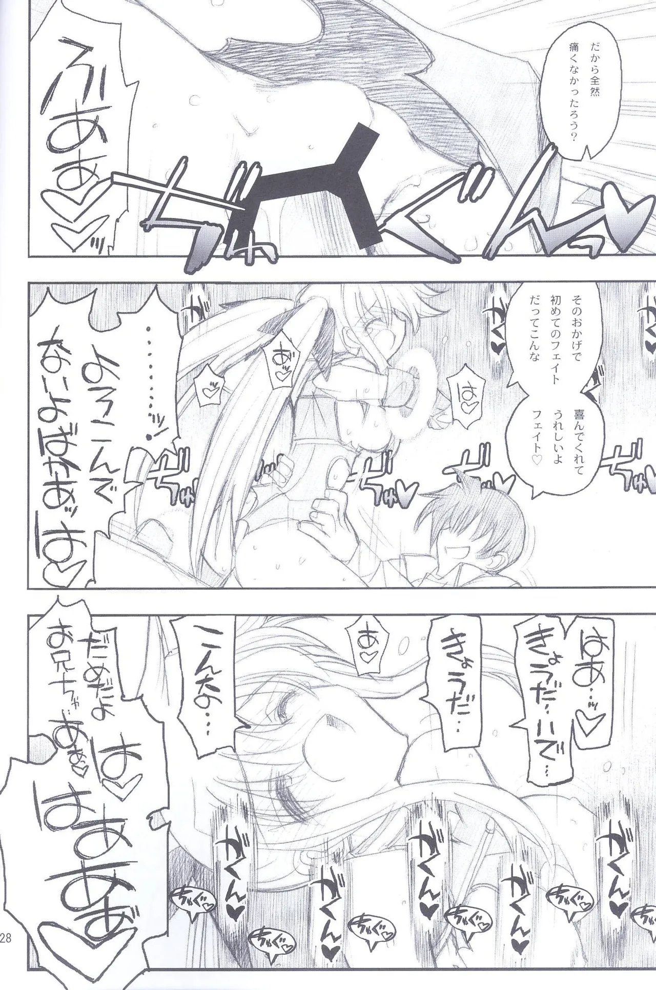 Ore ga Fate ni Love Lesson - Page 27