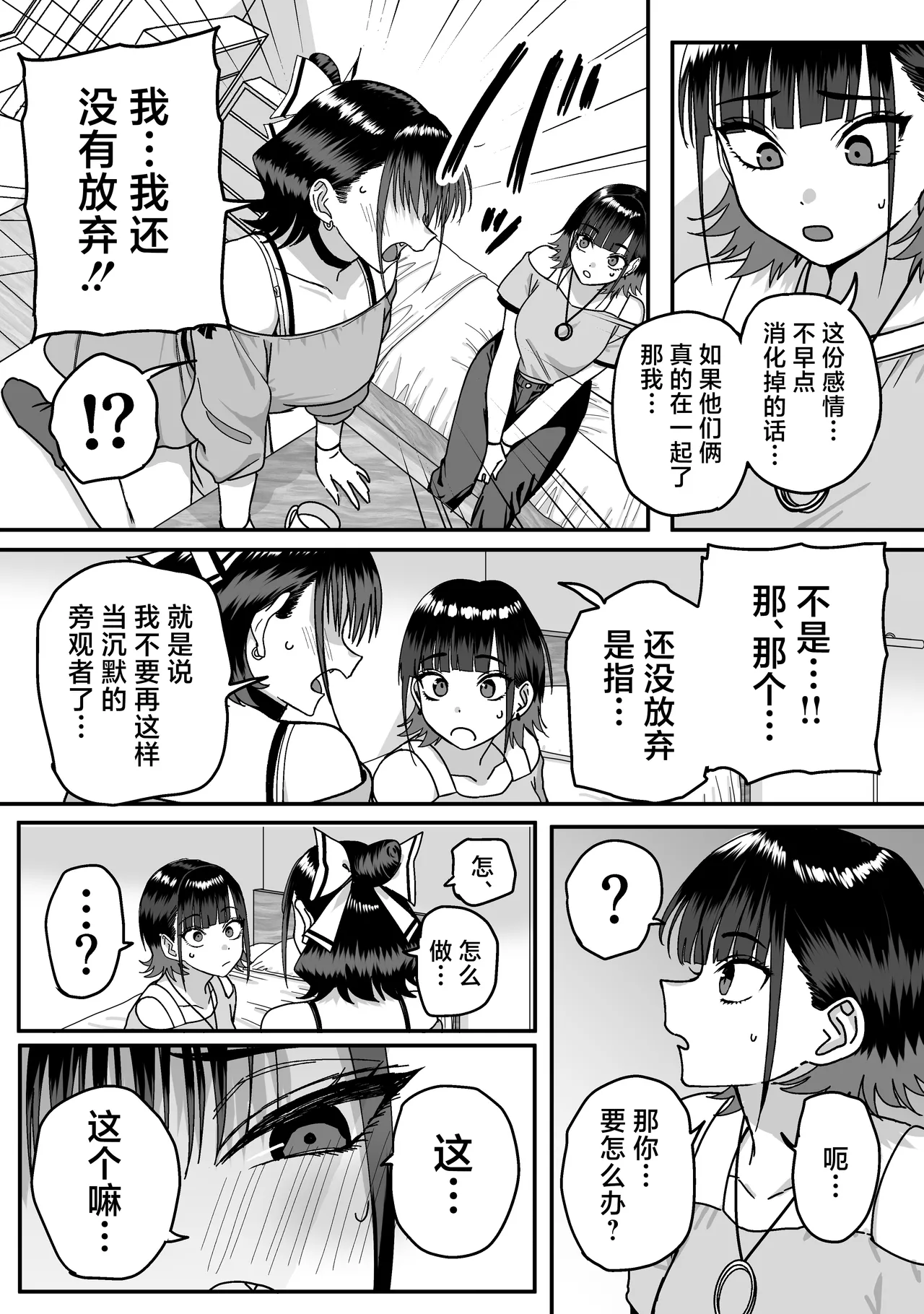 Zenin Mukuwarenai Harem | 无一人可圆满的恋爱闭环 page 15 original parody - sole male multiple orgasms hentai manga - read online free