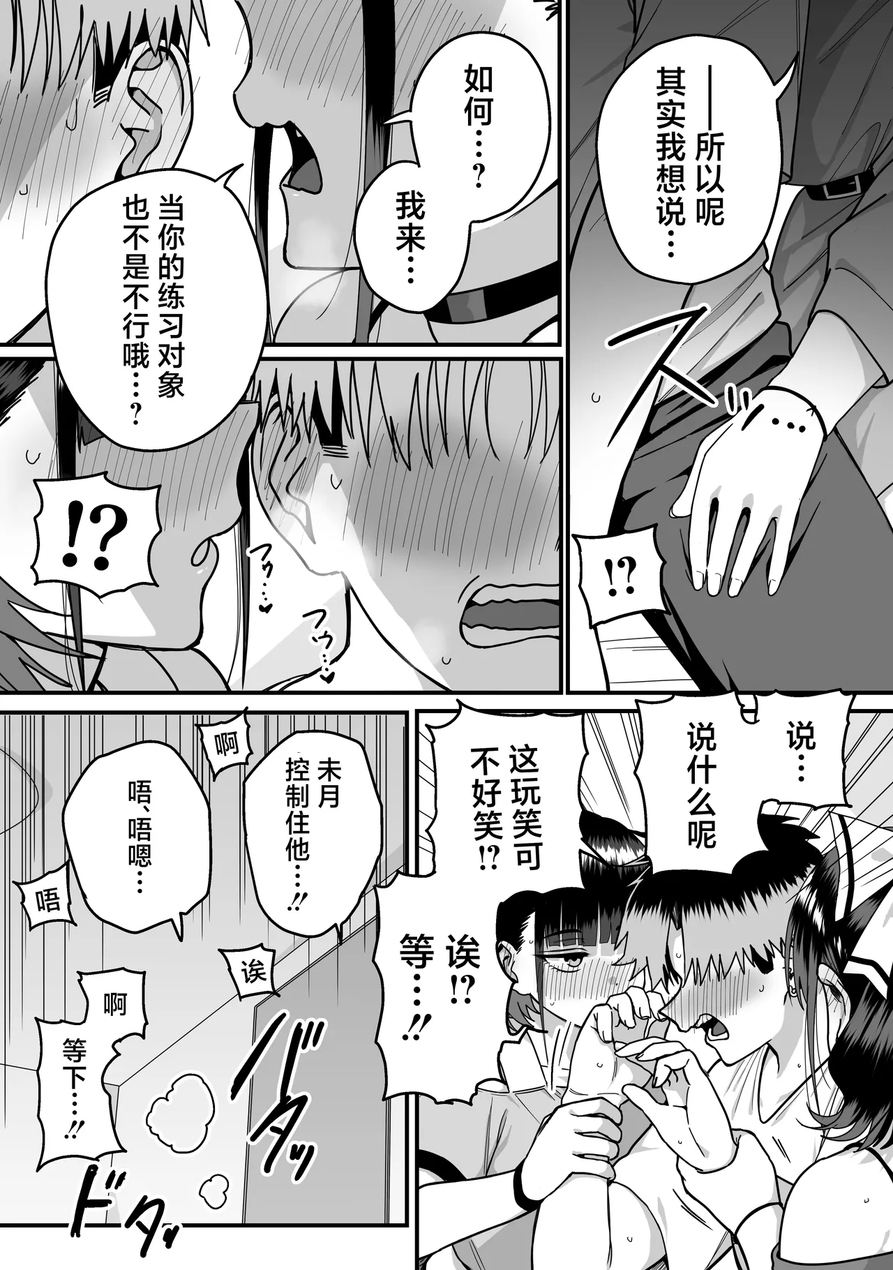 Zenin Mukuwarenai Harem | 无一人可圆满的恋爱闭环 - Page 20