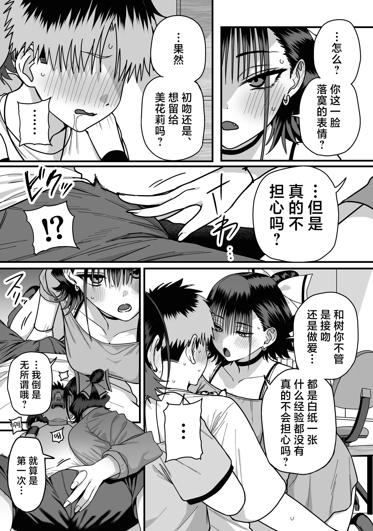 Zenin Mukuwarenai Harem | 无一人可圆满的恋爱闭环 - Page 23