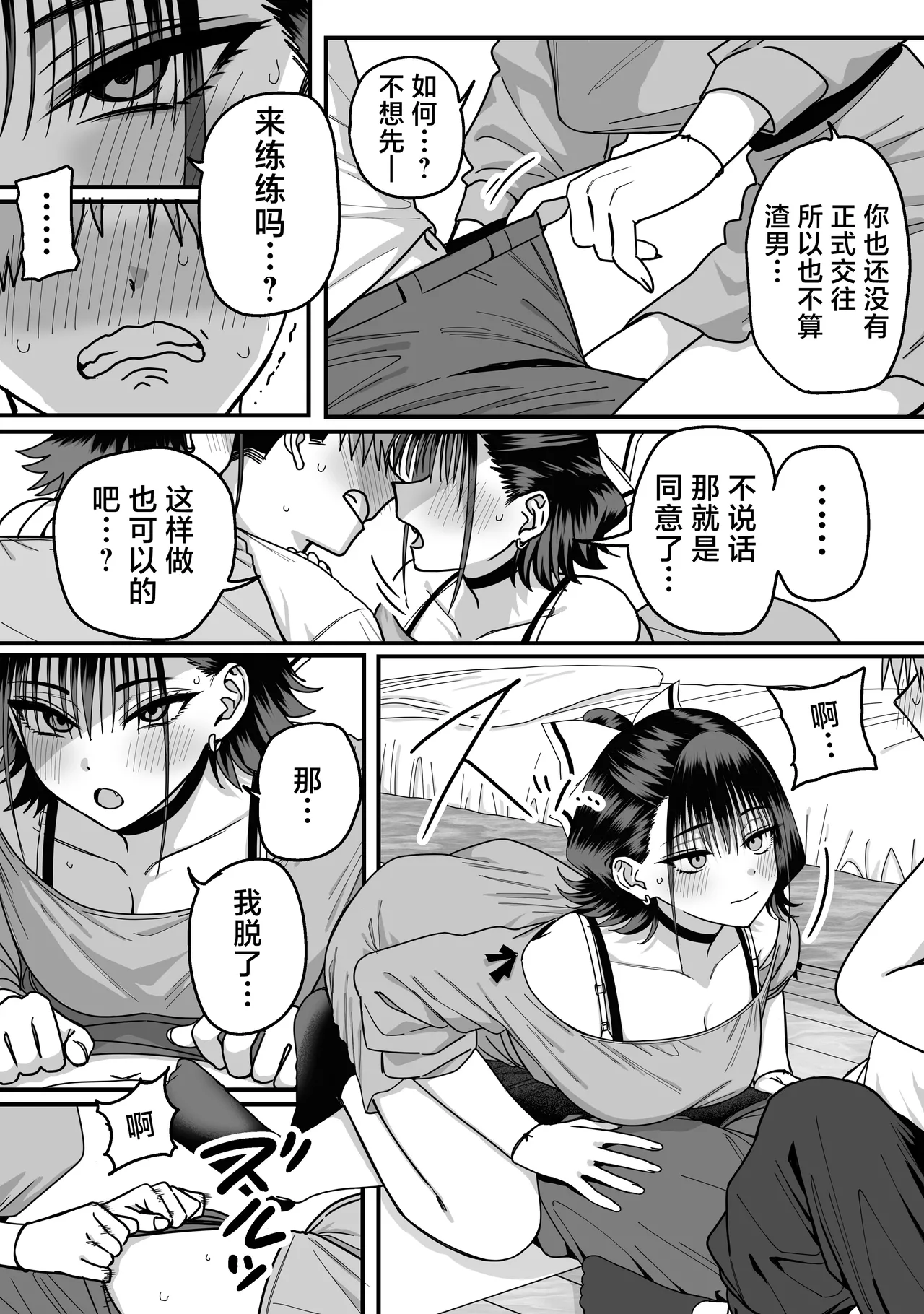 Zenin Mukuwarenai Harem | 无一人可圆满的恋爱闭环 page 24 original parody - kissing virginity hentai manga - read online free