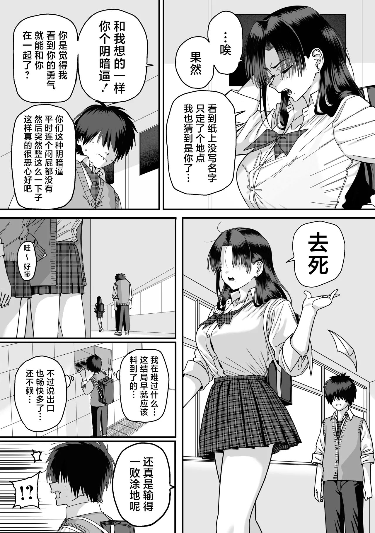 Zenin Mukuwarenai Harem | 无一人可圆满的恋爱闭环 - Page 4