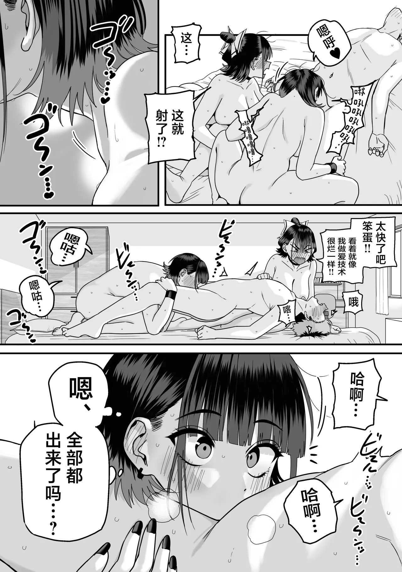 Zenin Mukuwarenai Harem | 无一人可圆满的恋爱闭环 - Page 56
