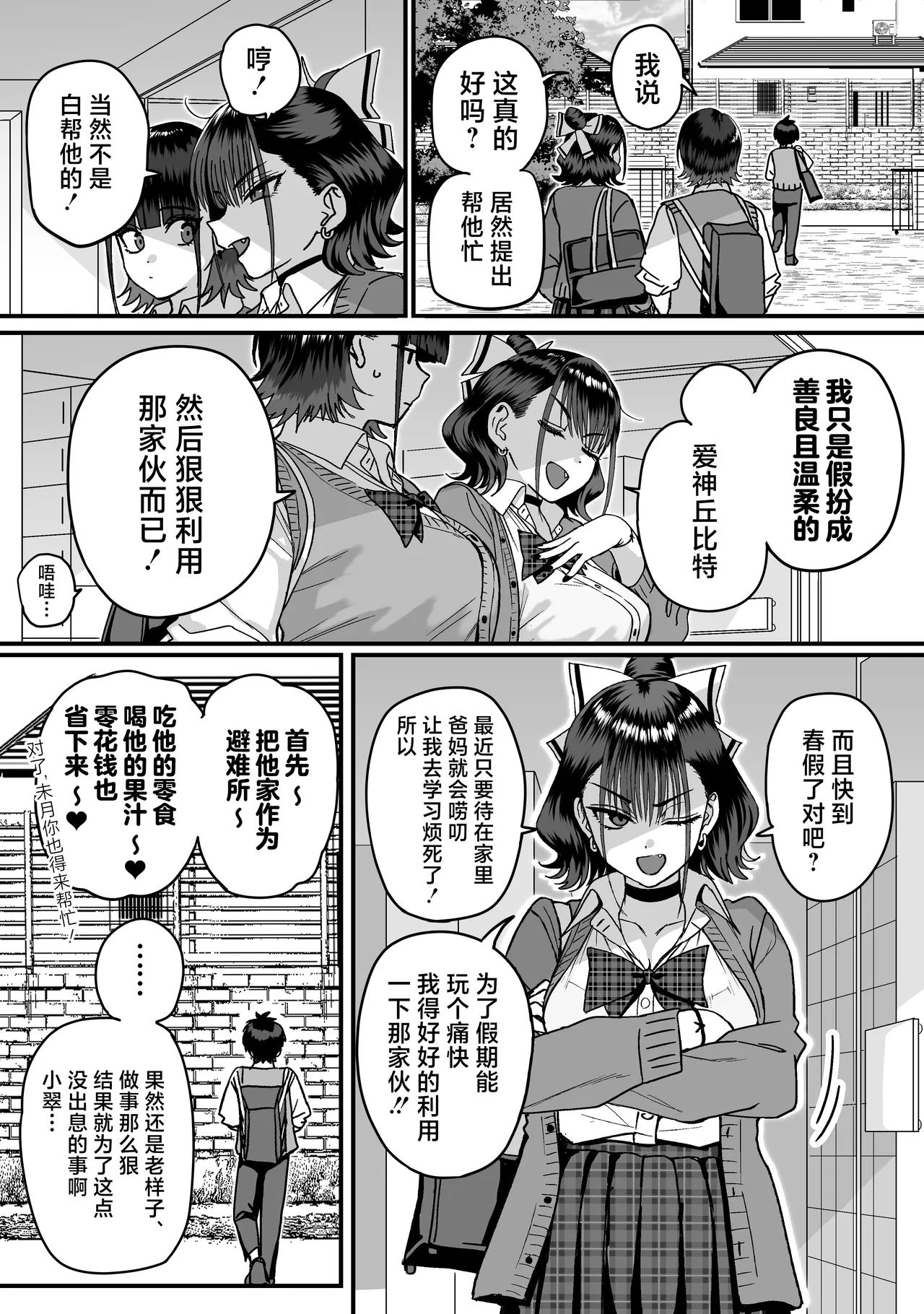 Zenin Mukuwarenai Harem | 无一人可圆满的恋爱闭环 - Page 7
