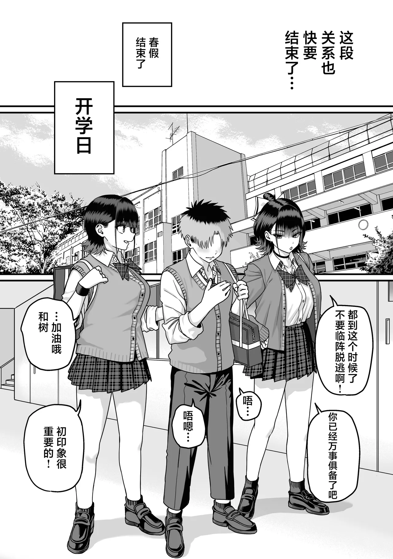 Zenin Mukuwarenai Harem | 无一人可圆满的恋爱闭环 - Page 78