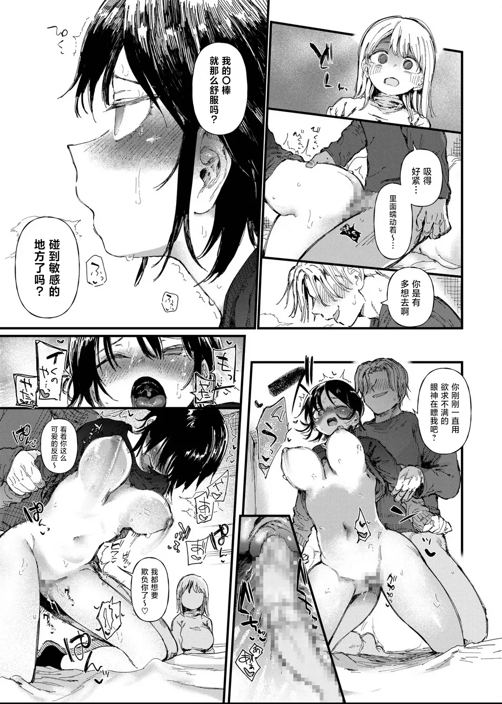 TS Shitara Tomodachi Ni Yararetashi Kanojo Mo NTRreta Hanashi Zenpen | 性转后被朋友侵犯而且女友还被NTR的故事 前篇 page 20 - sole male nakadashi hentai manga - read online free