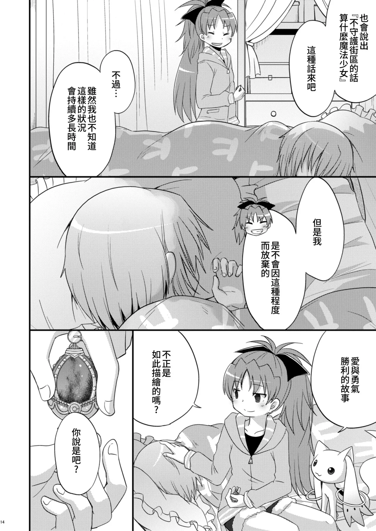 Atashitachi no Kyuuai Sensen | 我們之間的求愛戦線 page 13 featuring sayaka miki puella magi madoka magica parody - kissing cunnilingus hentai manga - read online free
