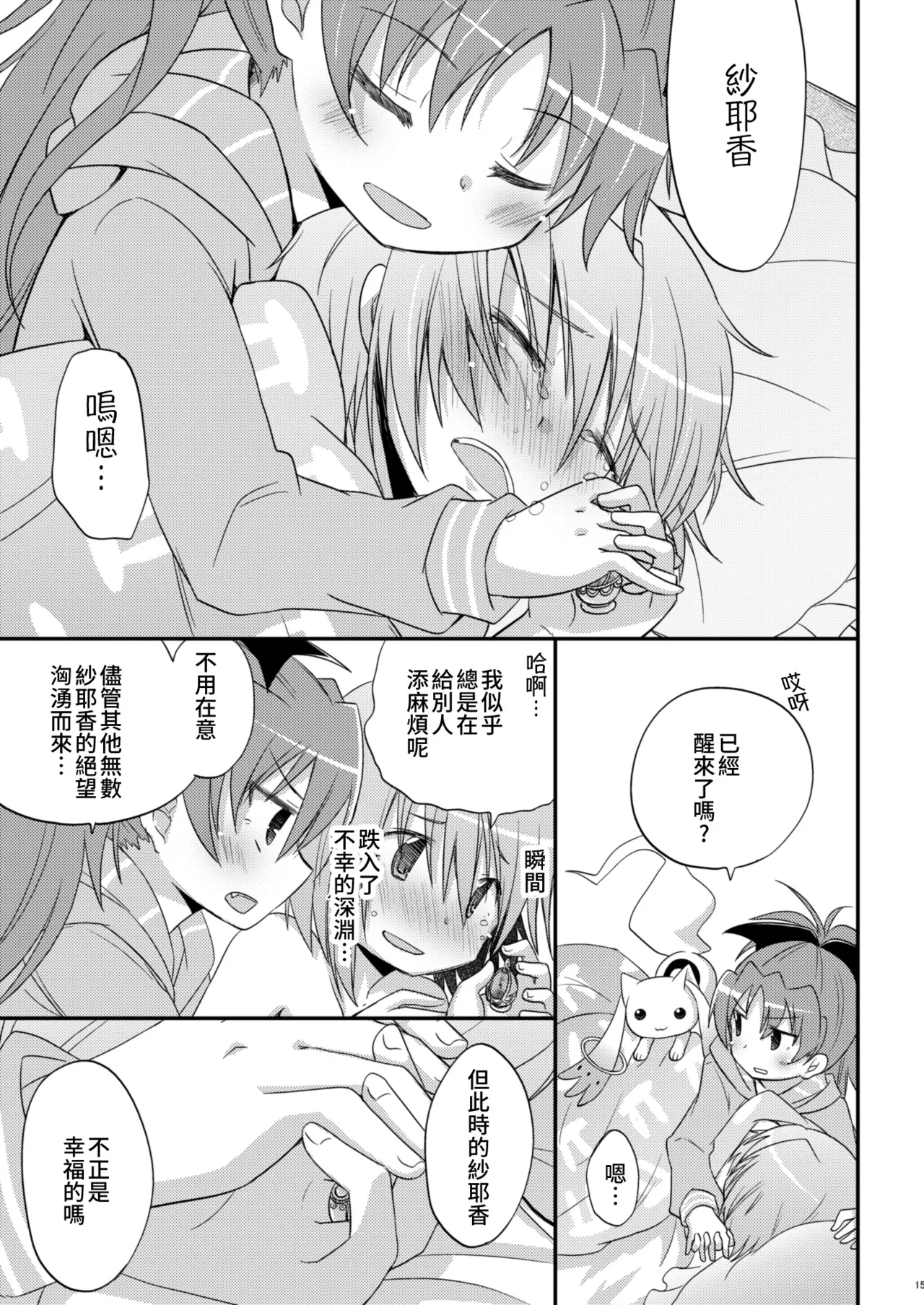 Atashitachi no Kyuuai Sensen | 我們之間的求愛戦線 - Page 14