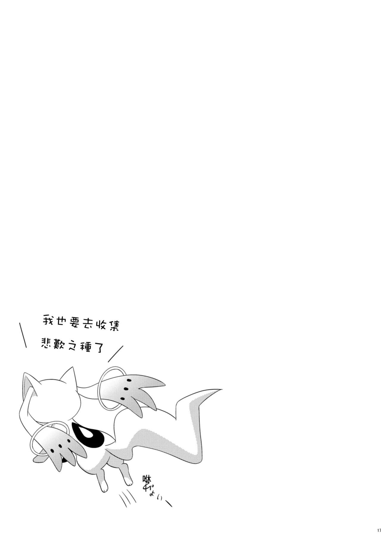 Atashitachi no Kyuuai Sensen | 我們之間的求愛戦線 - Page 16