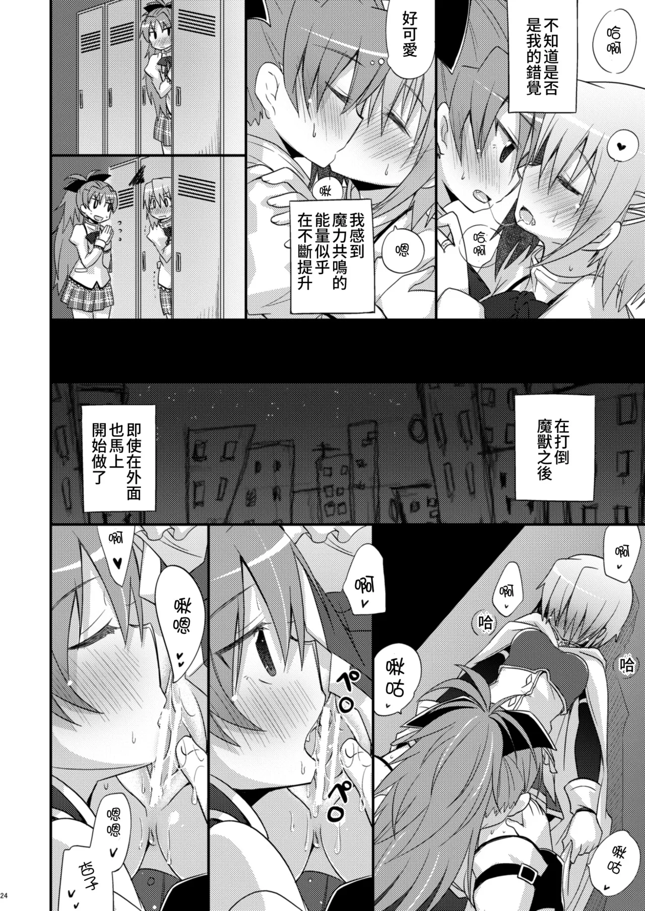 Atashitachi no Kyuuai Sensen | 我們之間的求愛戦線 page 23 featuring sayaka miki puella magi madoka magica parody - yuri kissing hentai manga - read online free