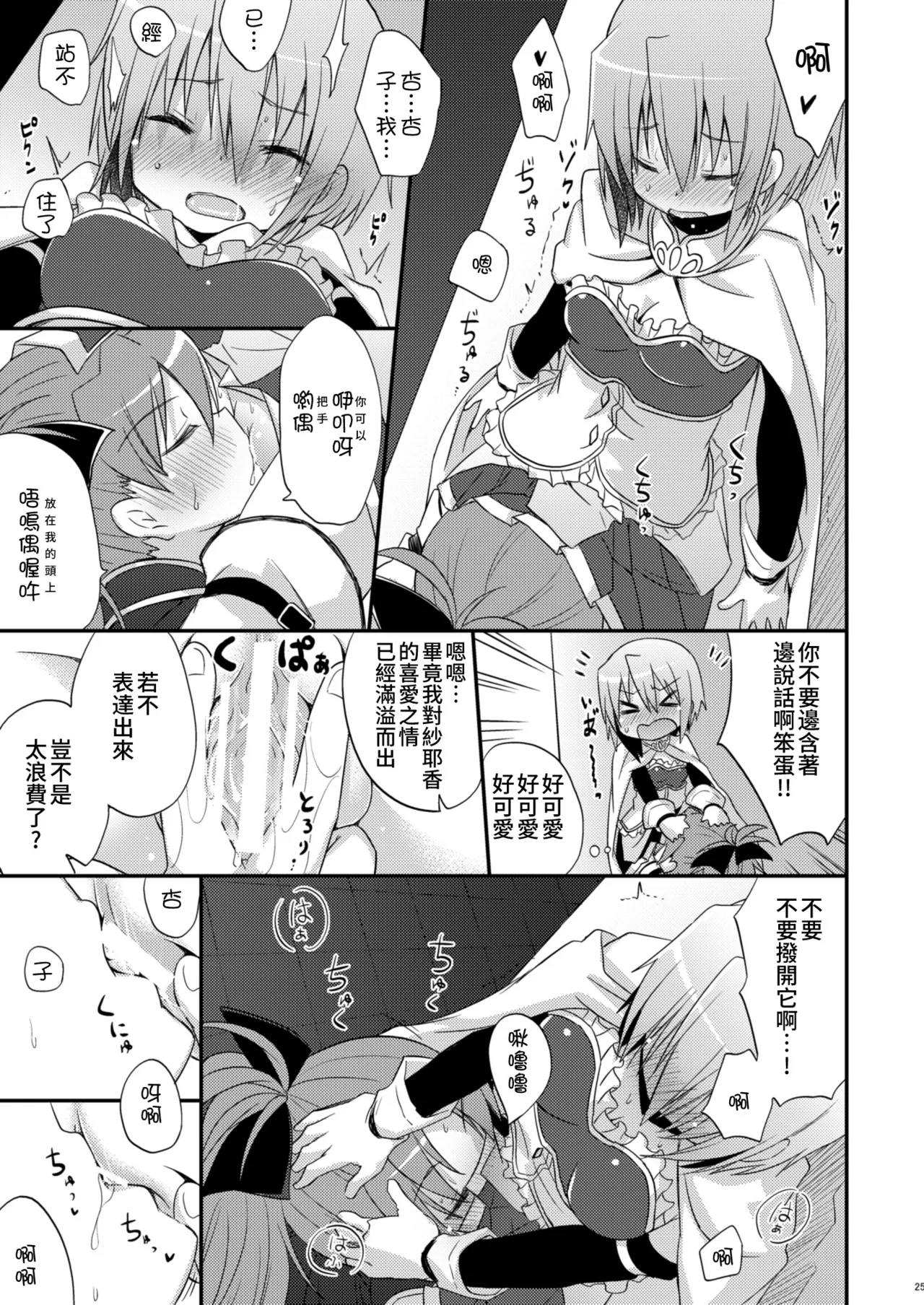 Atashitachi no Kyuuai Sensen | 我們之間的求愛戦線 page 24 featuring sayaka miki puella magi madoka magica parody - kissing cunnilingus hentai manga - read online free