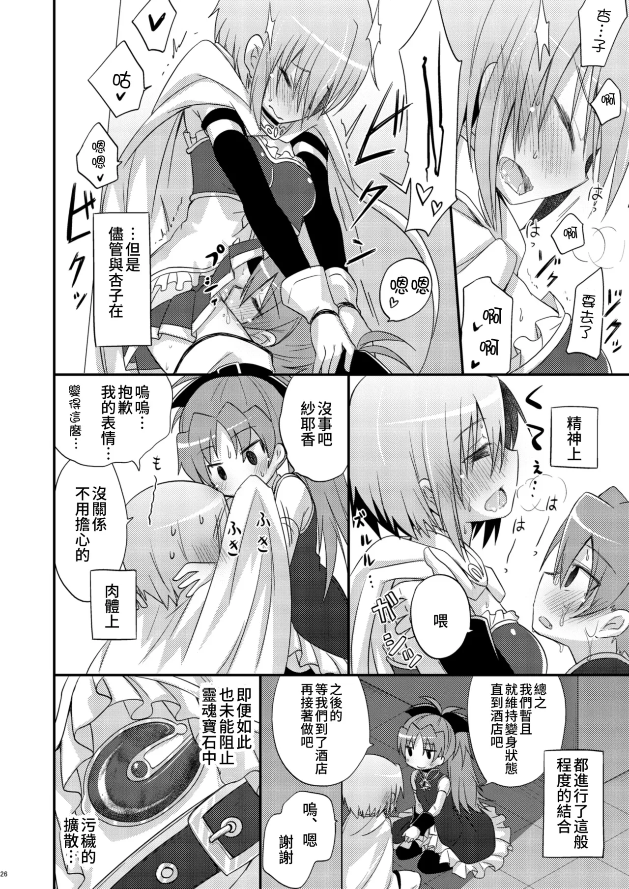 Atashitachi no Kyuuai Sensen | 我們之間的求愛戦線 page 25 featuring sayaka miki puella magi madoka magica parody - yuri kissing hentai manga - read online free