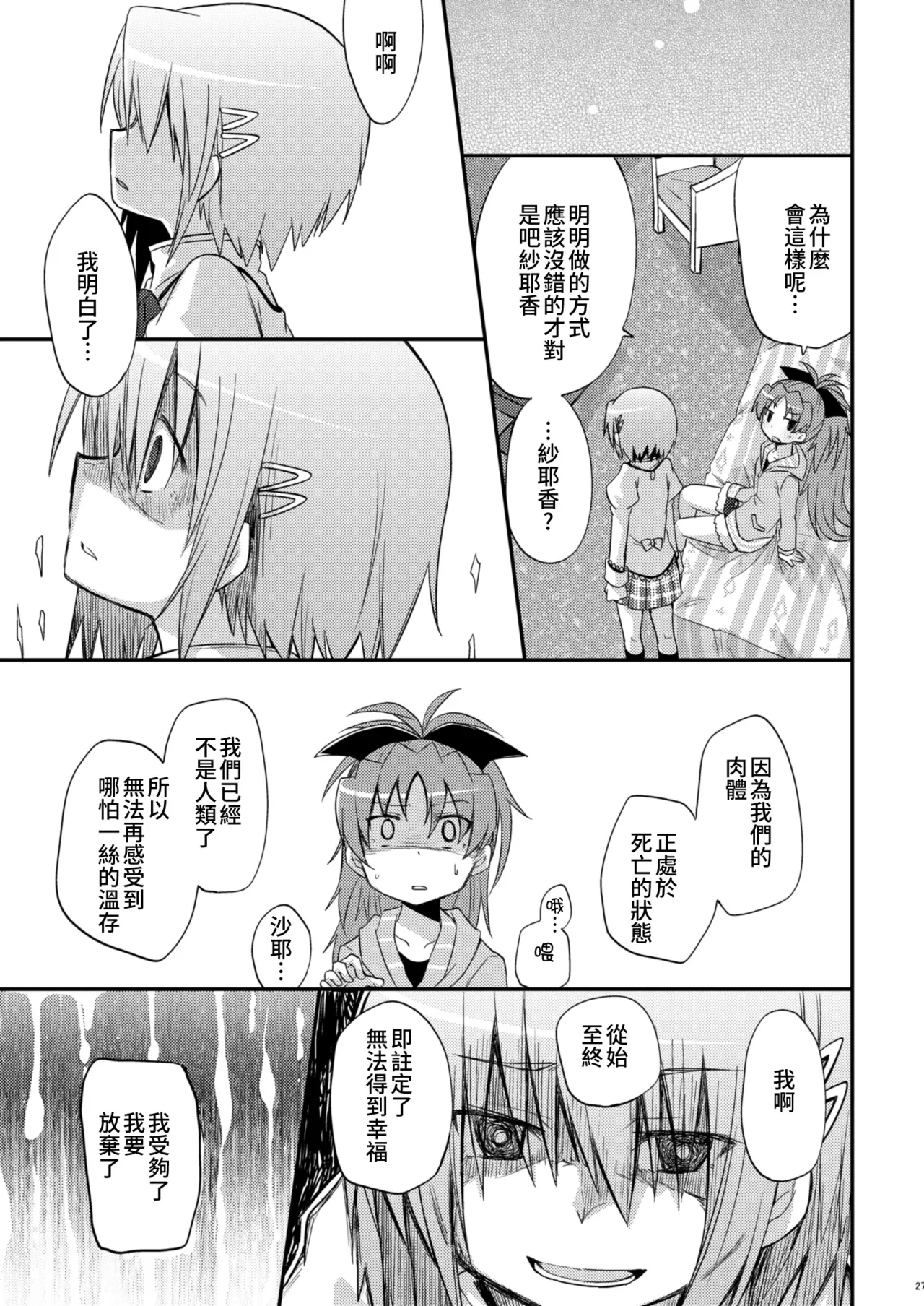 Atashitachi no Kyuuai Sensen | 我們之間的求愛戦線 page 26 featuring sayaka miki puella magi madoka magica parody - yuri kissing hentai manga - read online free